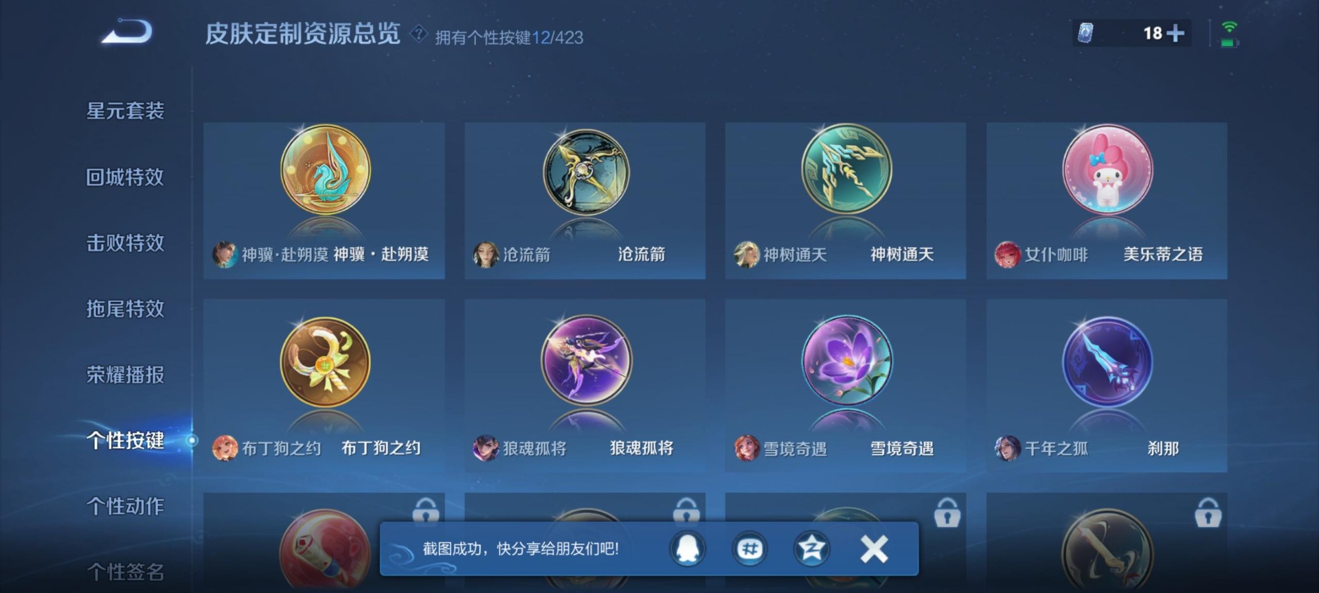 WZQM4514499王者荣耀账号详情图5 WZQM4514499王者荣耀账号详情图5