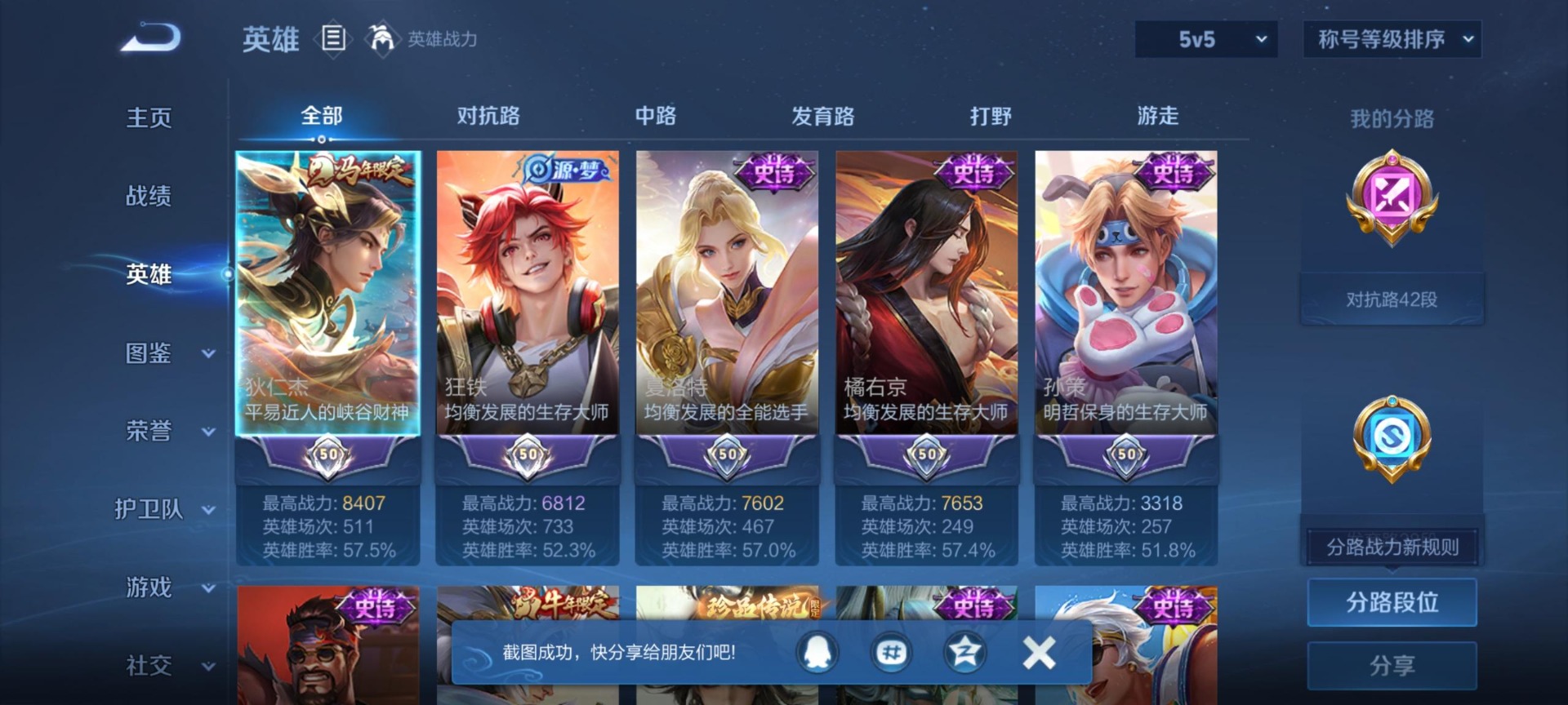 WZQM4514499王者荣耀账号详情图13 WZQM4514499王者荣耀账号详情图13