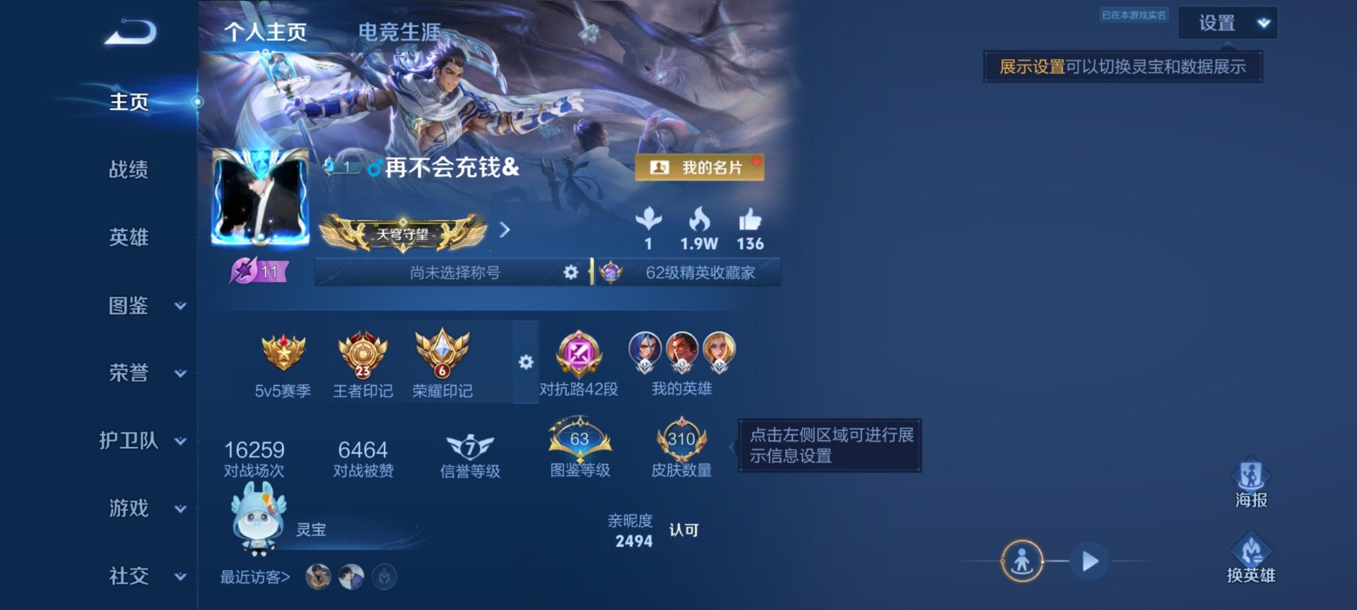 WZQM4514499王者荣耀账号详情图14 WZQM4514499王者荣耀账号详情图14