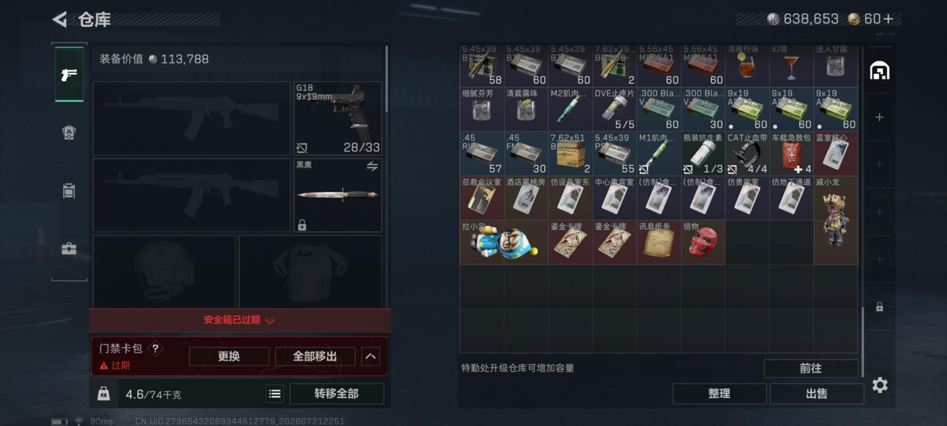 SJZQM4211759三角洲行动账号详情图8 SJZQM4211759三角洲行动账号详情图8