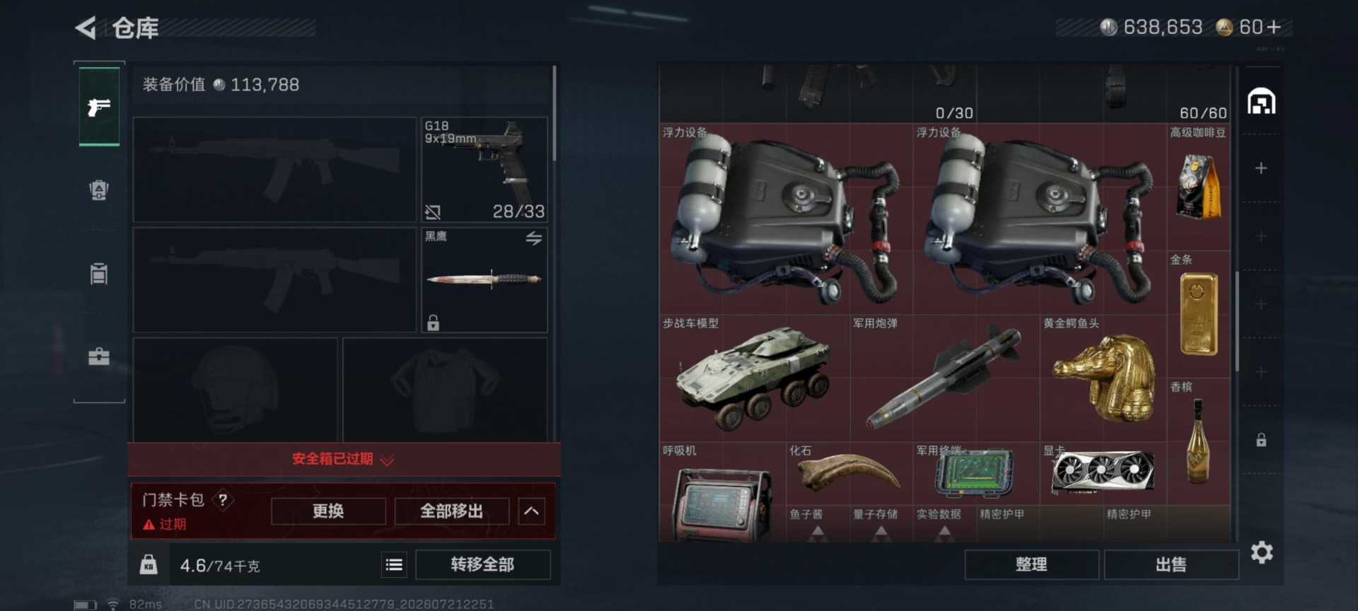 SJZQM4211759三角洲行动账号详情图10 SJZQM4211759三角洲行动账号详情图10