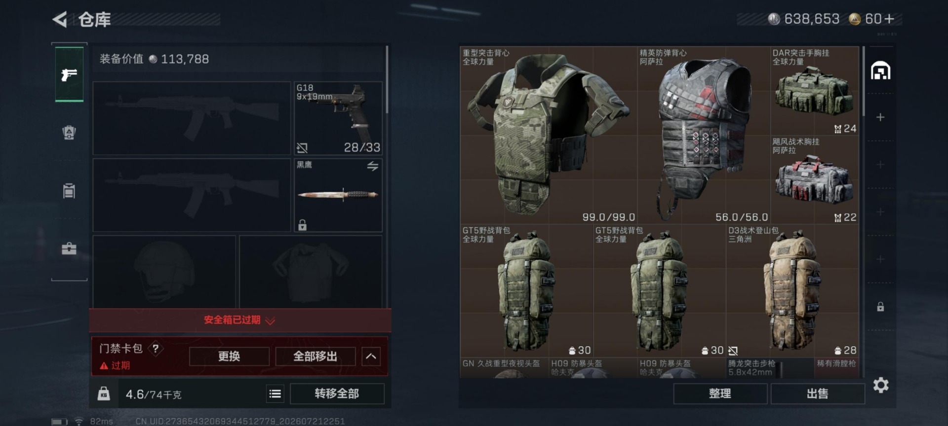 SJZQM4211759三角洲行动账号详情图12 SJZQM4211759三角洲行动账号详情图12