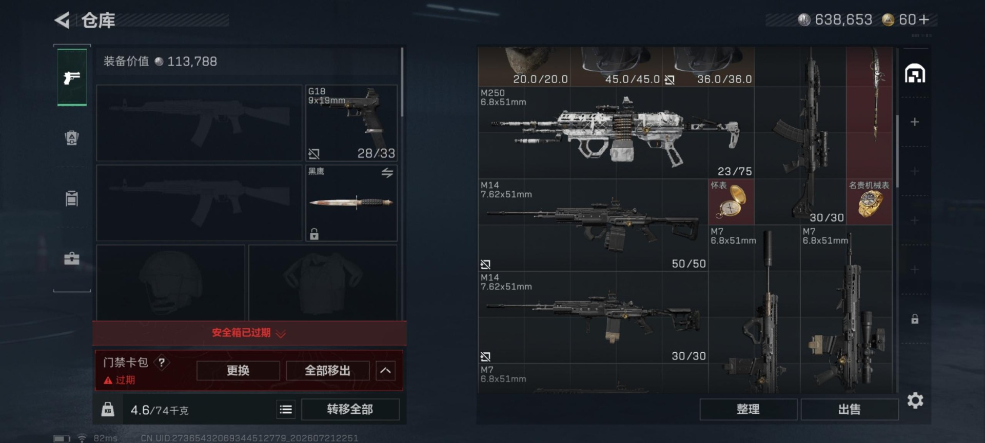 SJZQM4211759三角洲行动账号详情图11 SJZQM4211759三角洲行动账号详情图11