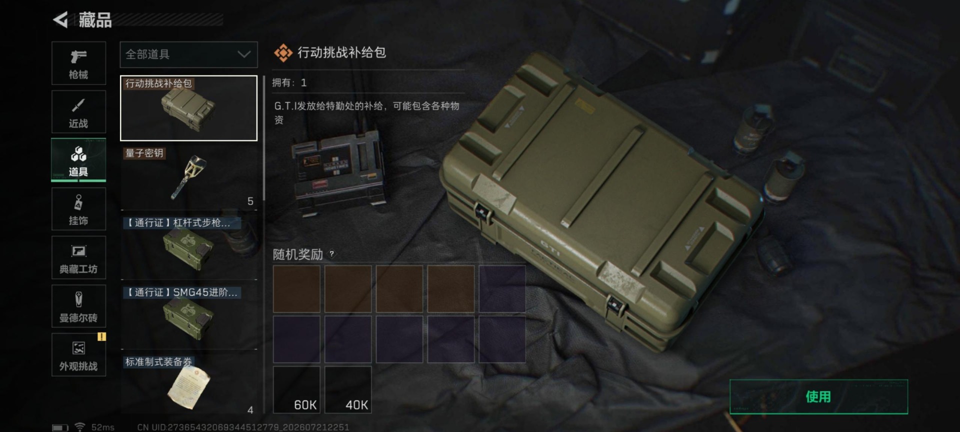 SJZQM4211759三角洲行动账号详情图18 SJZQM4211759三角洲行动账号详情图18
