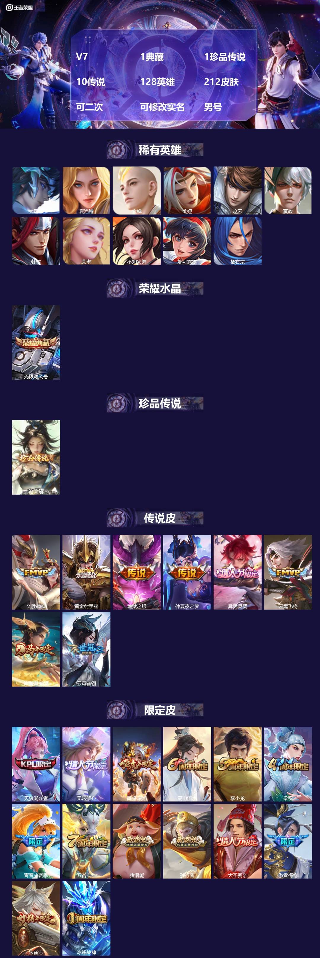 王者荣耀账号苹果QQV7 1典藏 1珍品传说 10传说 128英雄 212皮肤 可二次 可修改实名 男号 
【英雄全皮】