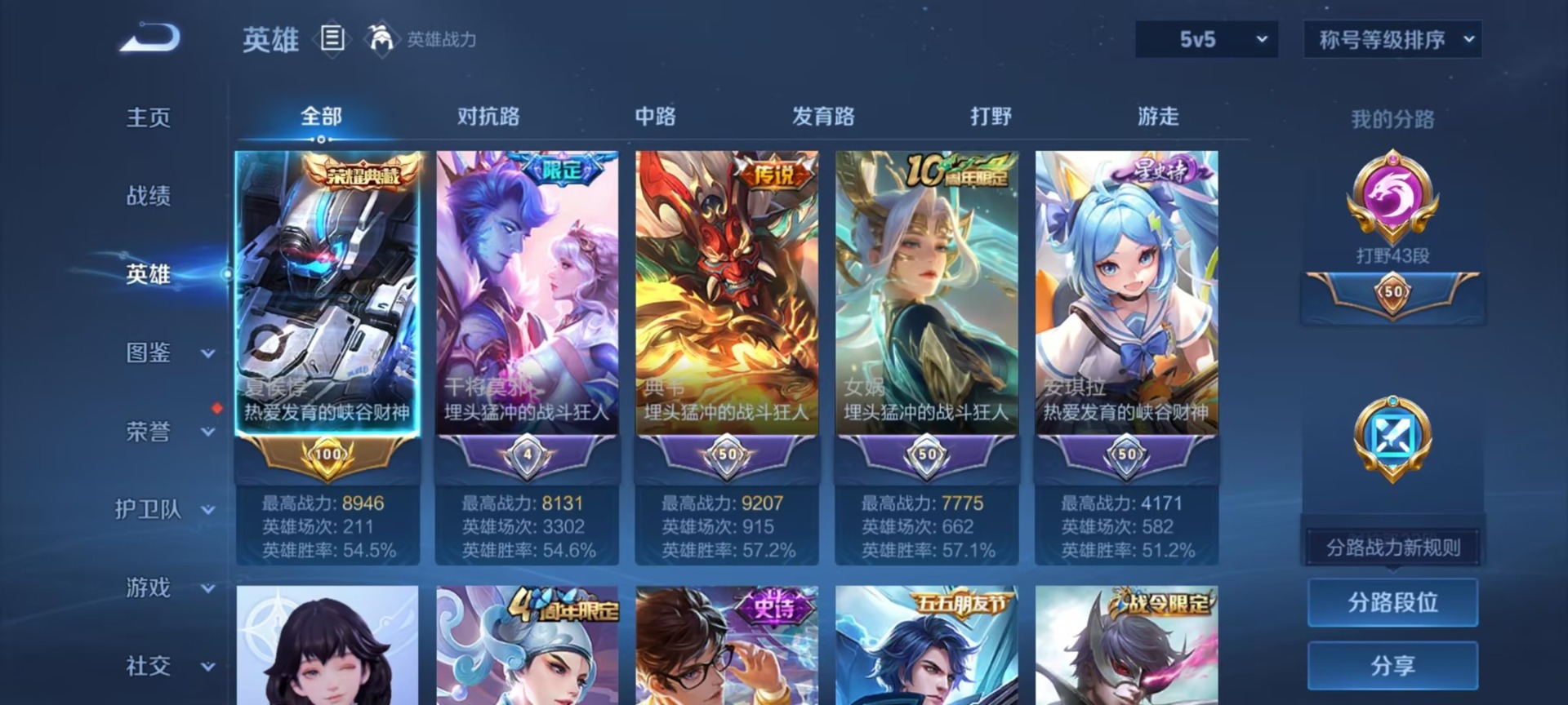 WZQM4535565王者荣耀账号详情图11 WZQM4535565王者荣耀账号详情图11