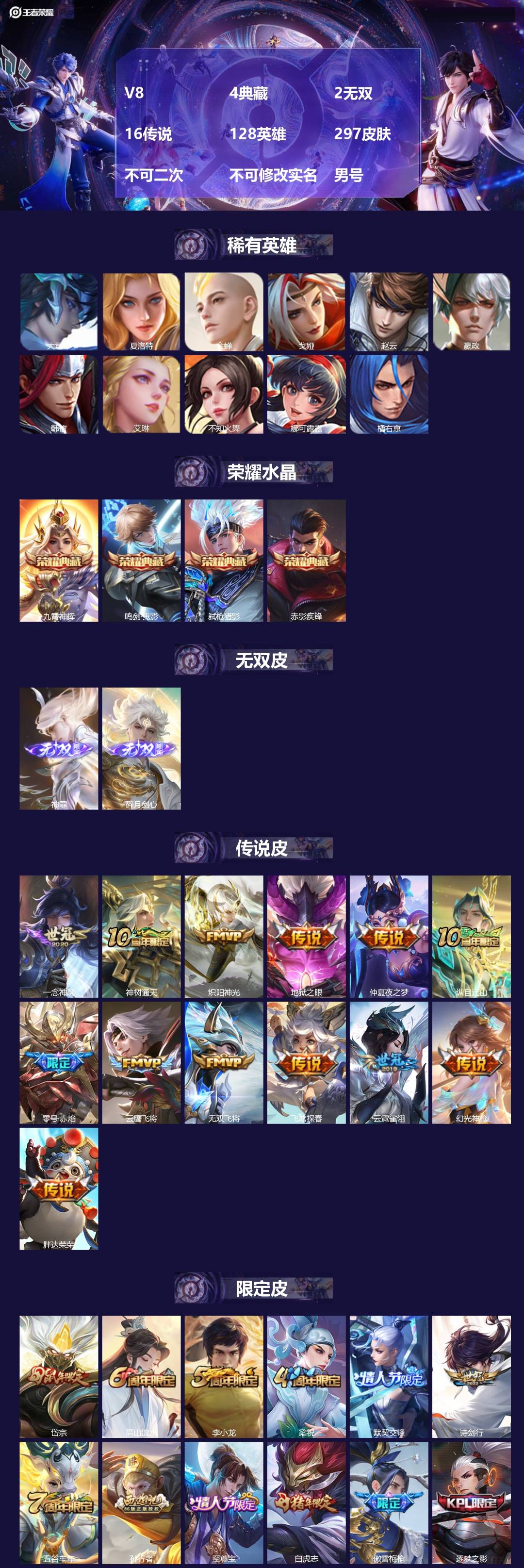 王者荣耀账号苹果QQV8 4典藏 2无双 16传说 128英雄 297皮肤 不可二次 不可修改实名 男号 
【英雄全皮】
