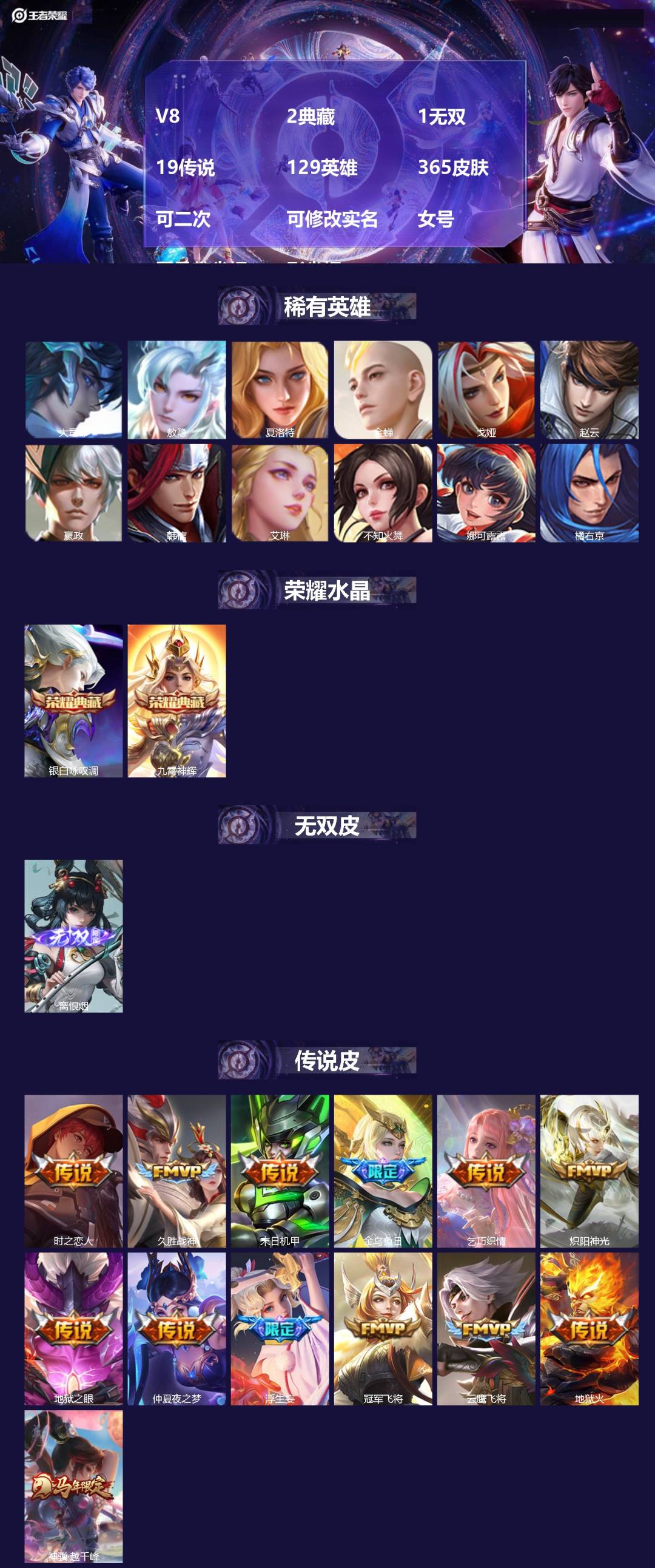 王者荣耀账号苹果QQV8 2典藏 1无双 19传说 129英雄 365皮肤 可二次 可修改实名 女号 司马懿省标 影省标