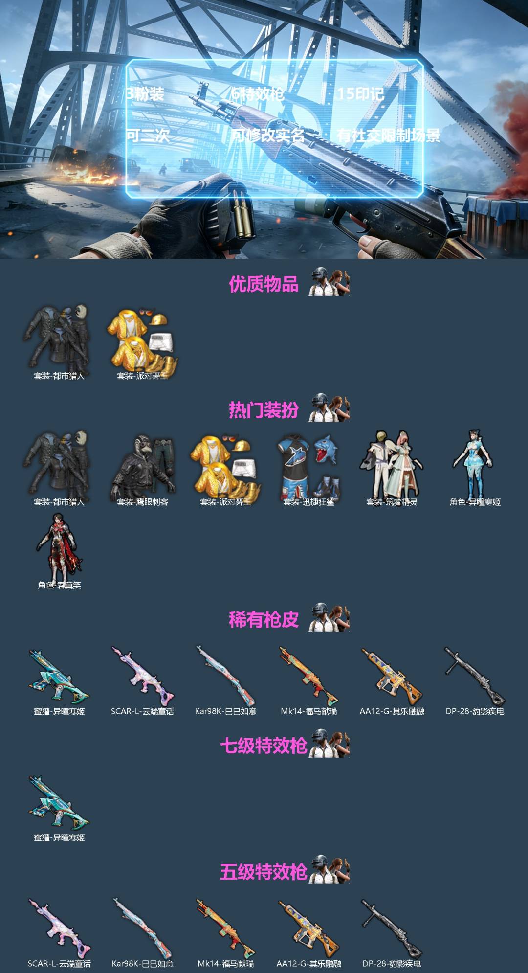 HPQM4294068和平精英账号详情图3