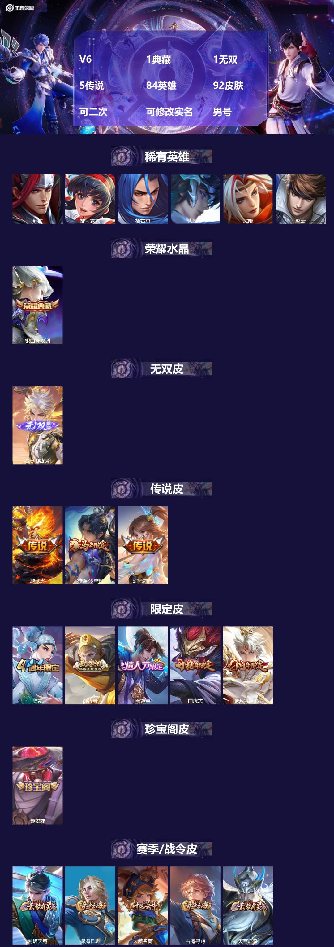 王者荣耀账号安卓VXV6 1典藏 1无双 5传说 84英雄 92皮肤 可二次 可修改实名 男号 
【稀有英雄】大司命,韩