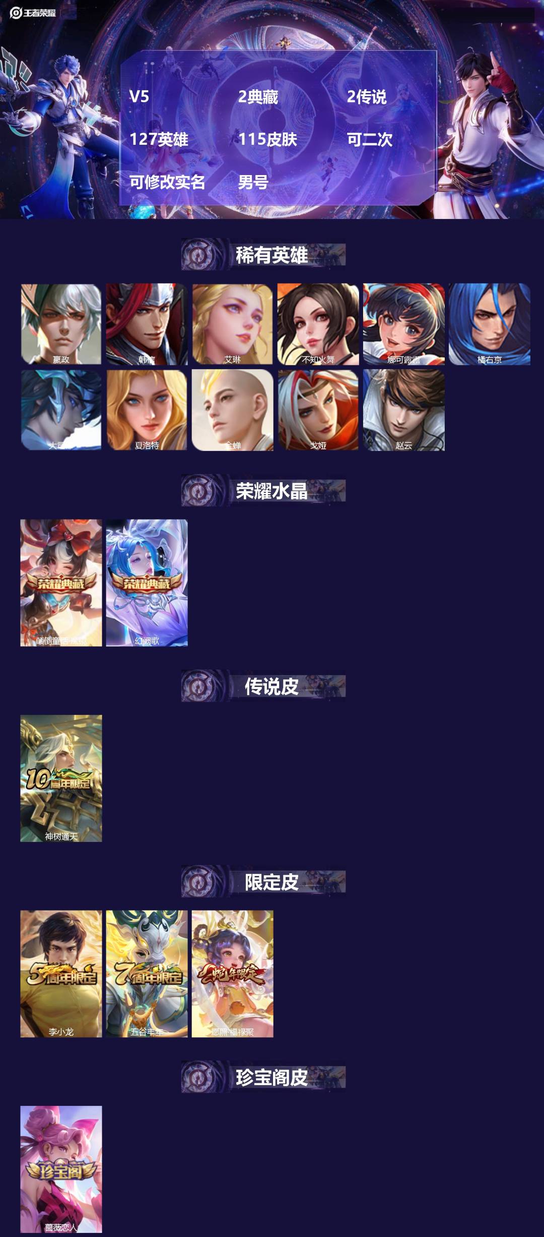 王者荣耀账号安卓VXV5 2典藏 2传说 127英雄 115皮肤 可二次 可修改实名 男号 
【英雄全皮】孙权全皮,大禹