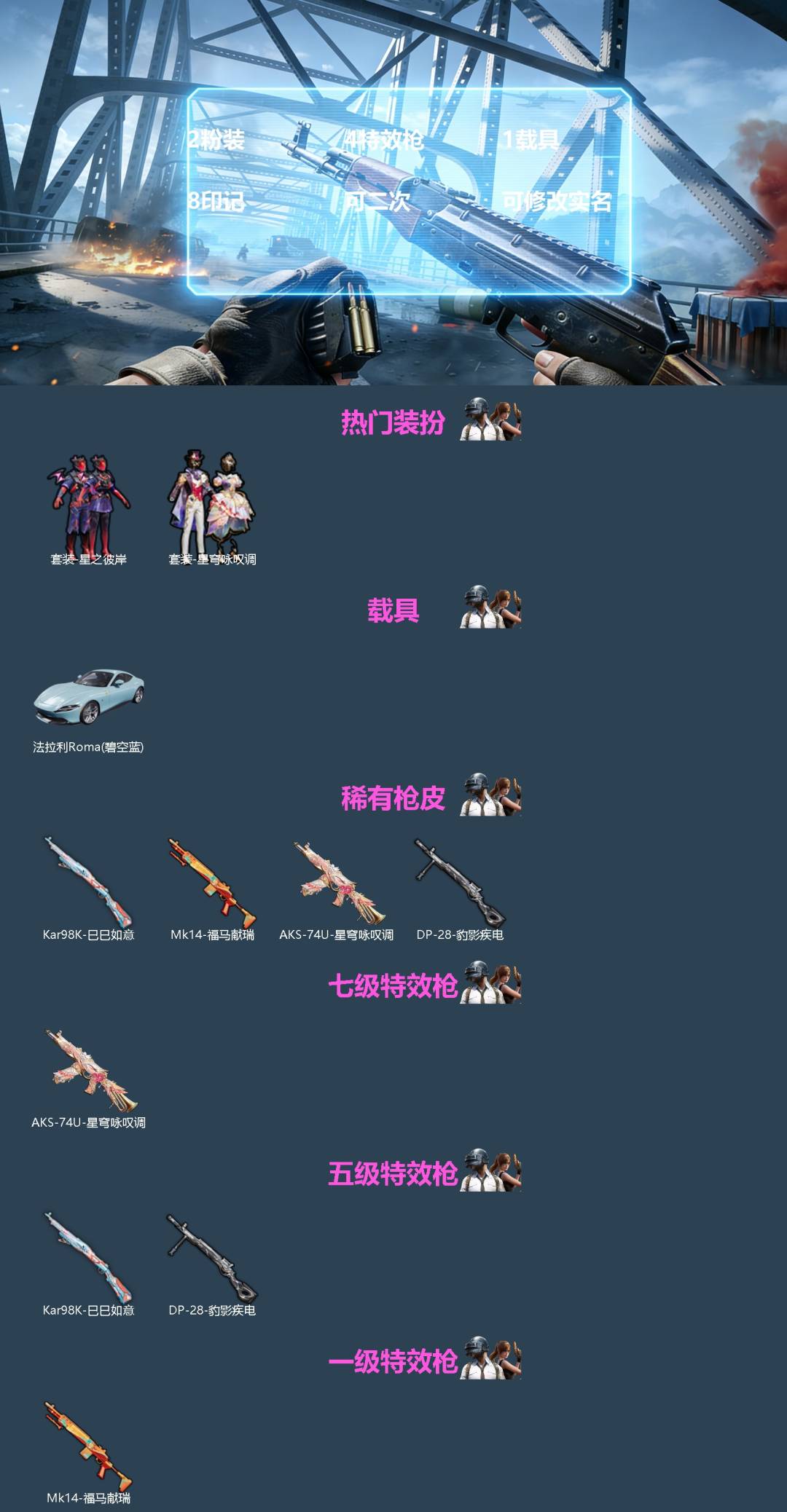 HPQM4294129和平精英账号详情图3 HPQM4294129和平精英账号详情图3