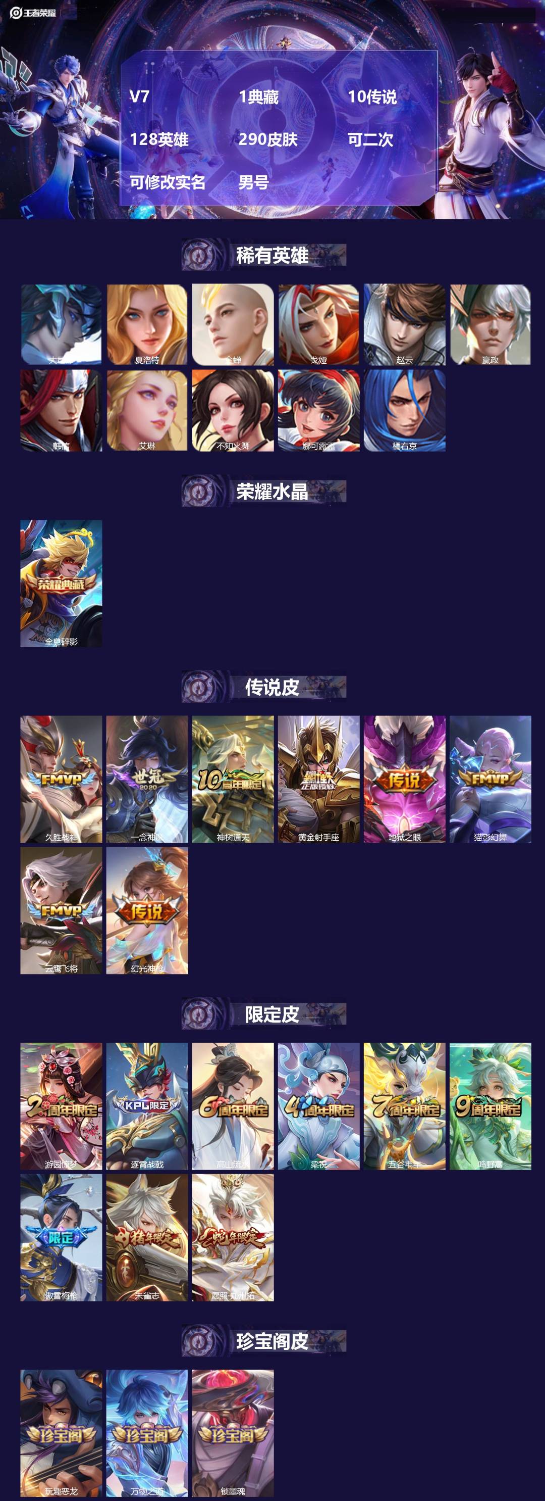 王者荣耀账号安卓QQV7 1典藏 10传说 128英雄 290皮肤 可二次 可修改实名 男号 
【英雄全皮】蚩奼全皮,刘