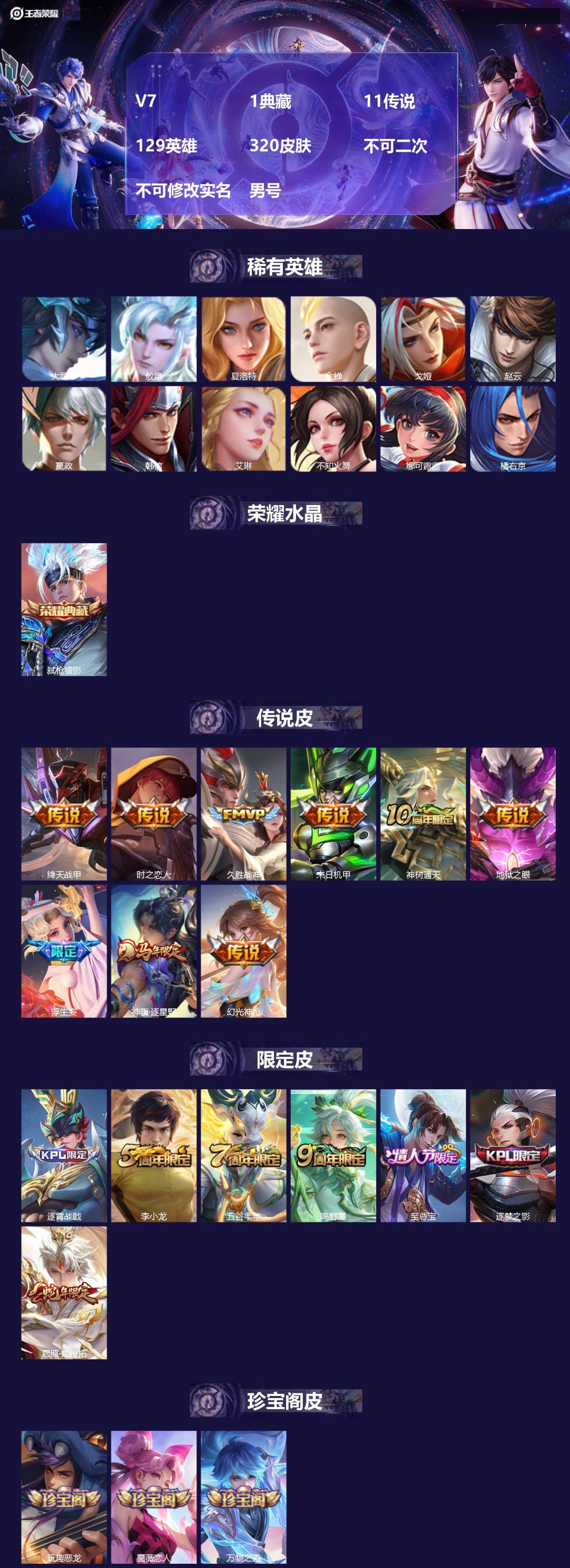 王者荣耀账号安卓QQV7 1典藏 11传说 129英雄 320皮肤 不可二次 不可修改实名 男号 
【英雄全皮】孙权全皮