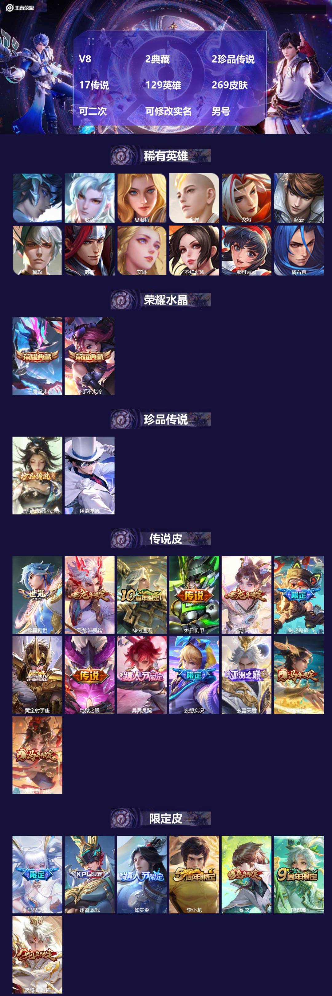 王者荣耀账号苹果QQV8 2典藏 2珍品传说 17传说 129英雄 269皮肤 可二次 可修改实名 男号 
【英雄全皮】