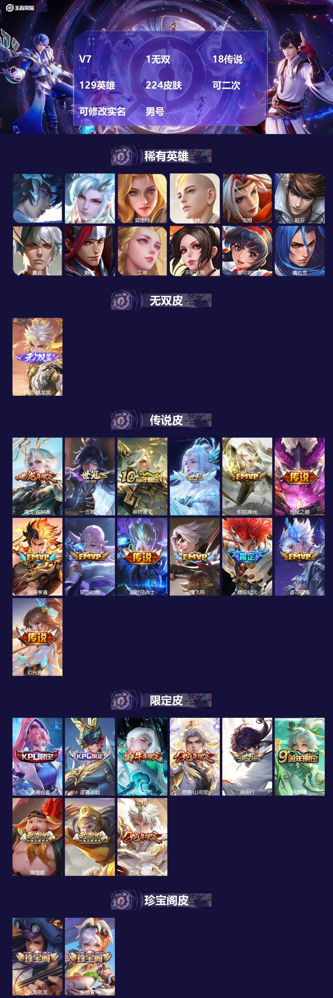 王者荣耀账号安卓VXV7 1无双 18传说 129英雄 224皮肤 可二次 可修改实名 男号 
【英雄全皮】蚩奼全皮,影
