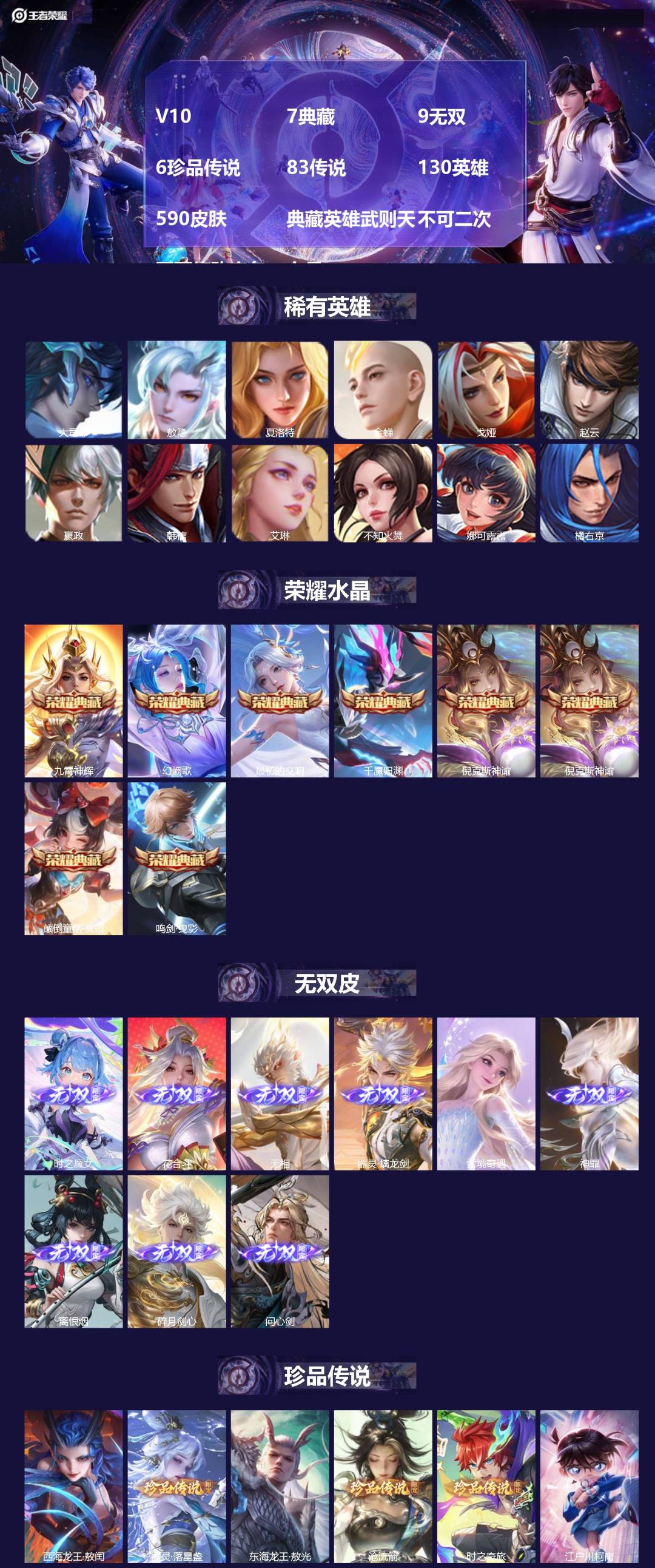 王者荣耀账号安卓QQV10 7典藏 9无双 6珍品传说 83传说 130英雄 590皮肤 典藏英雄武则天 不可二次 不可