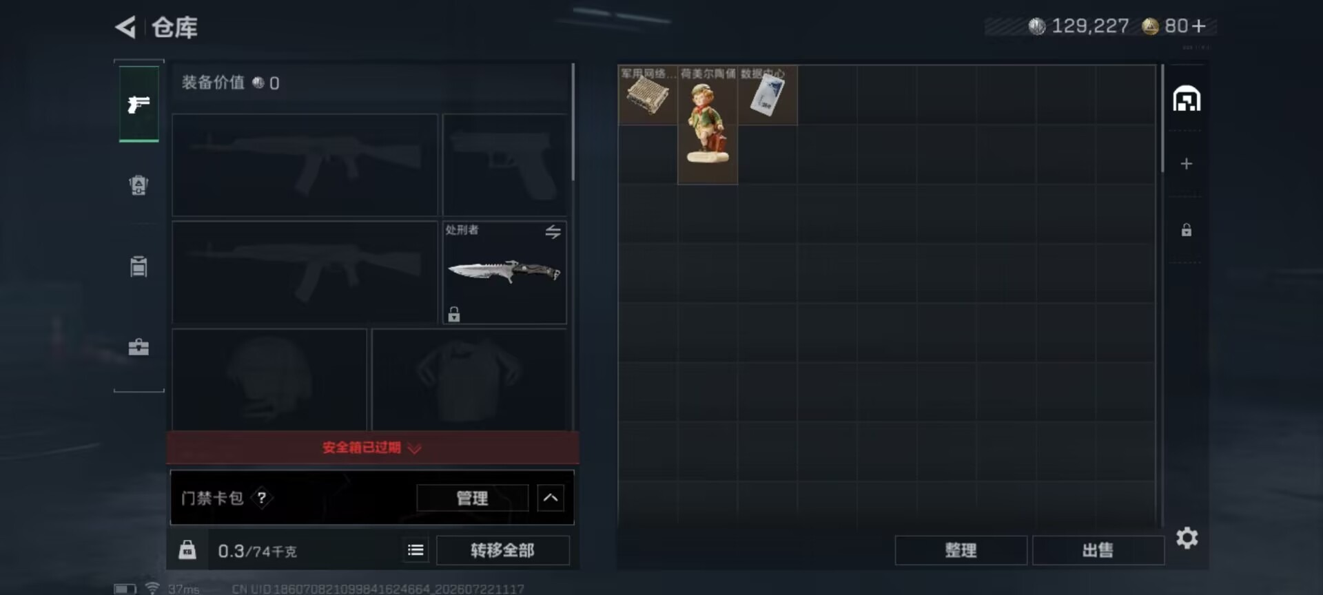 SJZQM4213330三角洲行动账号详情图10 SJZQM4213330三角洲行动账号详情图10