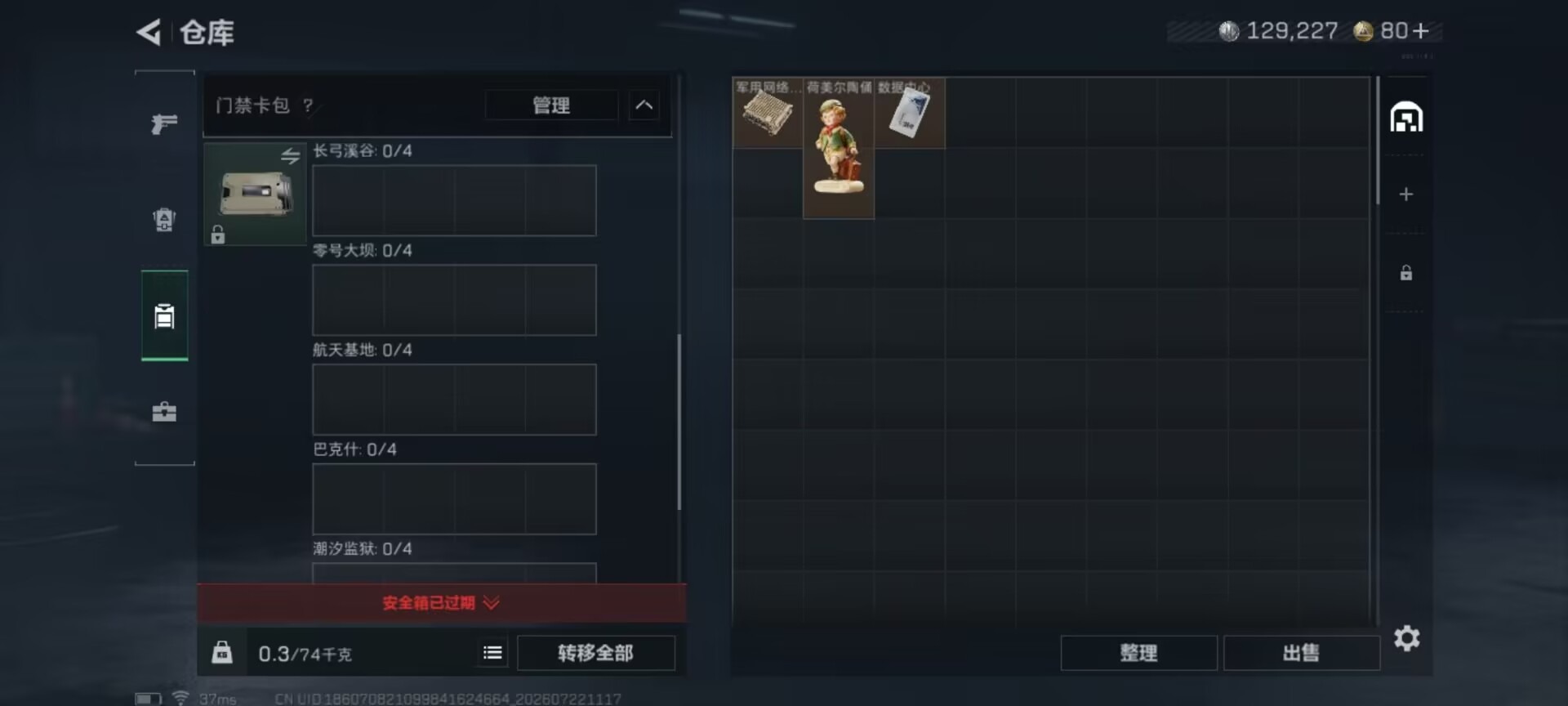 SJZQM4213330三角洲行动账号详情图14 SJZQM4213330三角洲行动账号详情图14