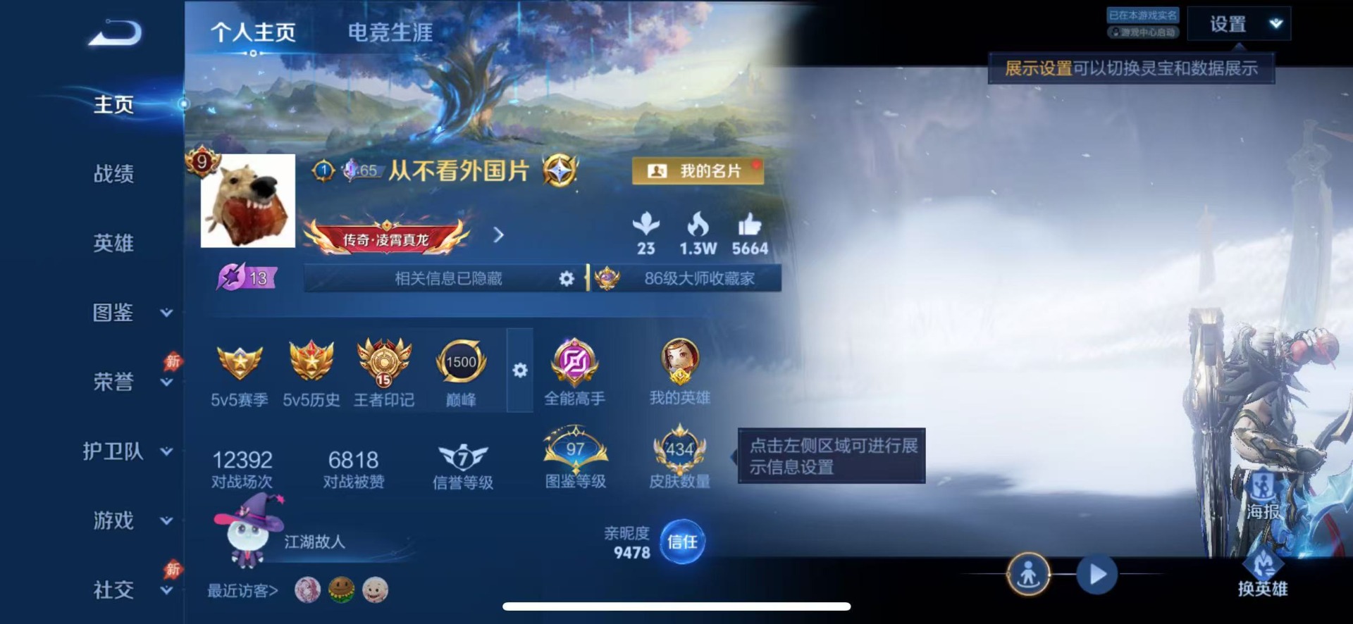 WZQM4509029王者荣耀账号详情图4 WZQM4509029王者荣耀账号详情图4