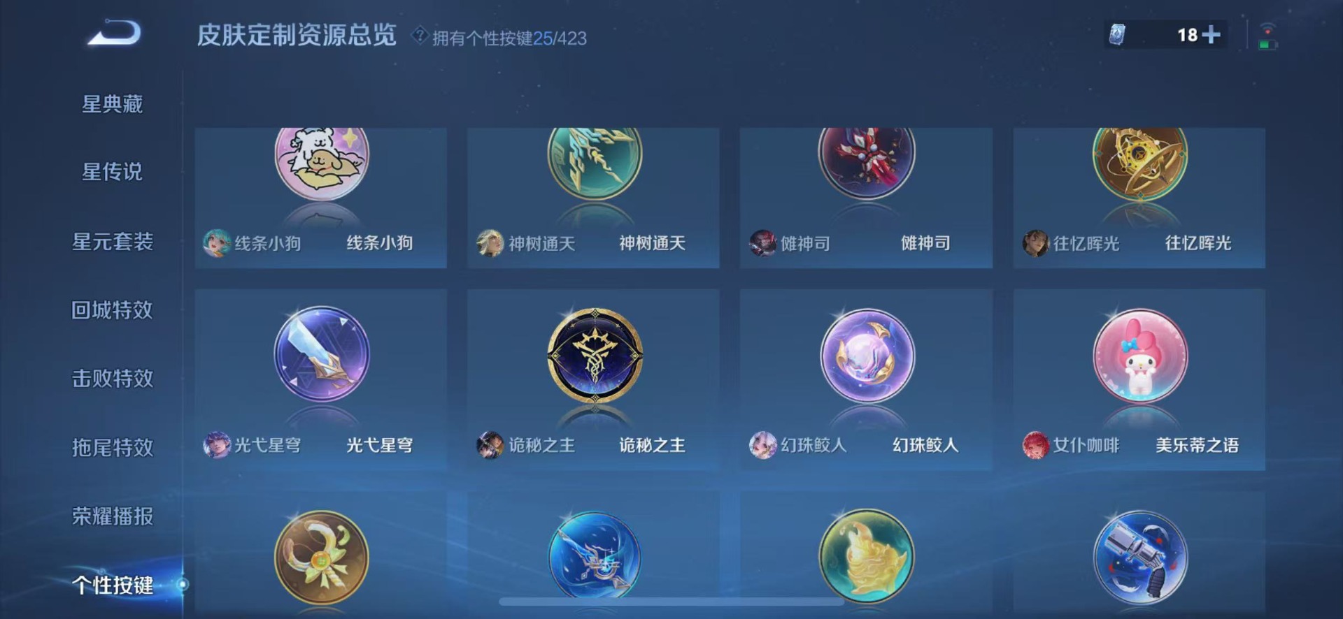 WZQM4509029王者荣耀账号详情图17 WZQM4509029王者荣耀账号详情图17