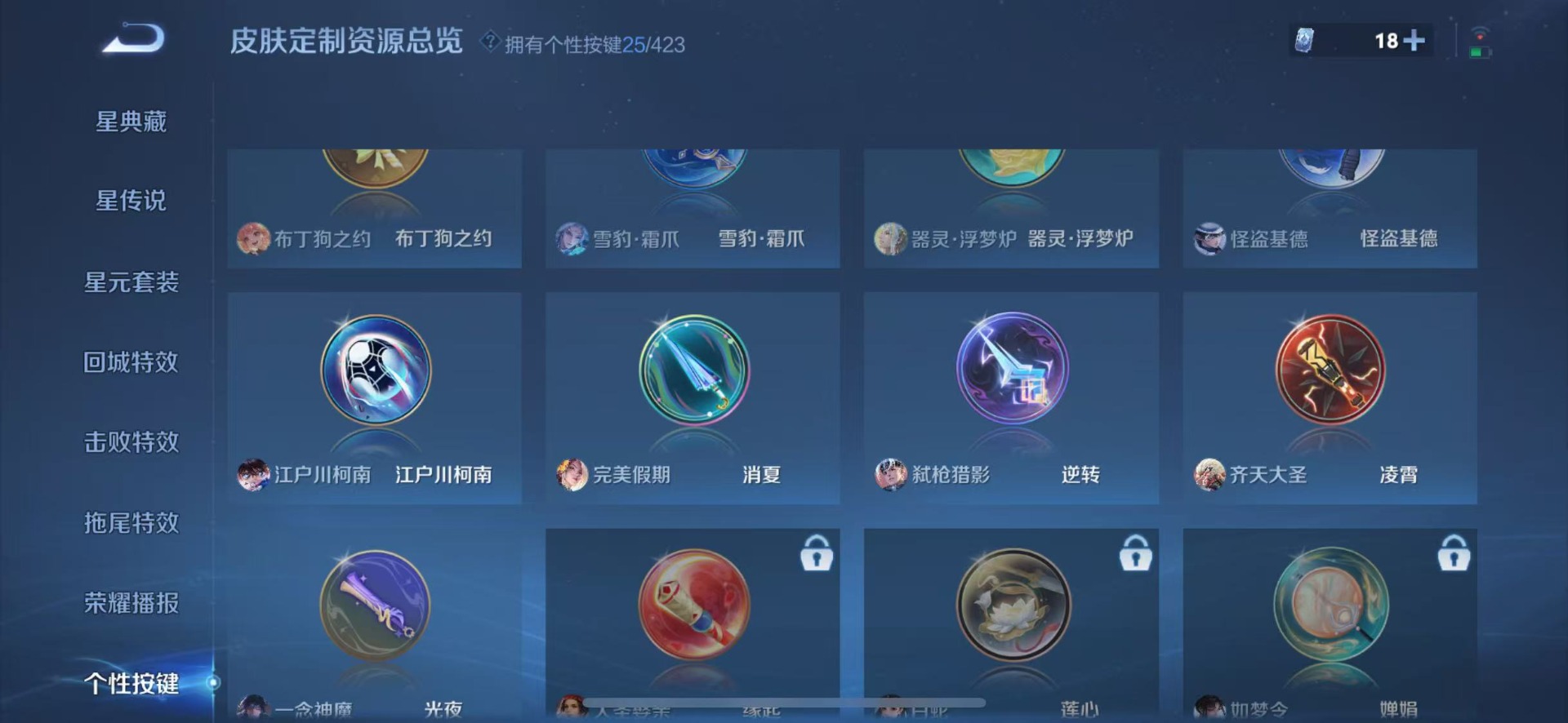 WZQM4509029王者荣耀账号详情图18 WZQM4509029王者荣耀账号详情图18