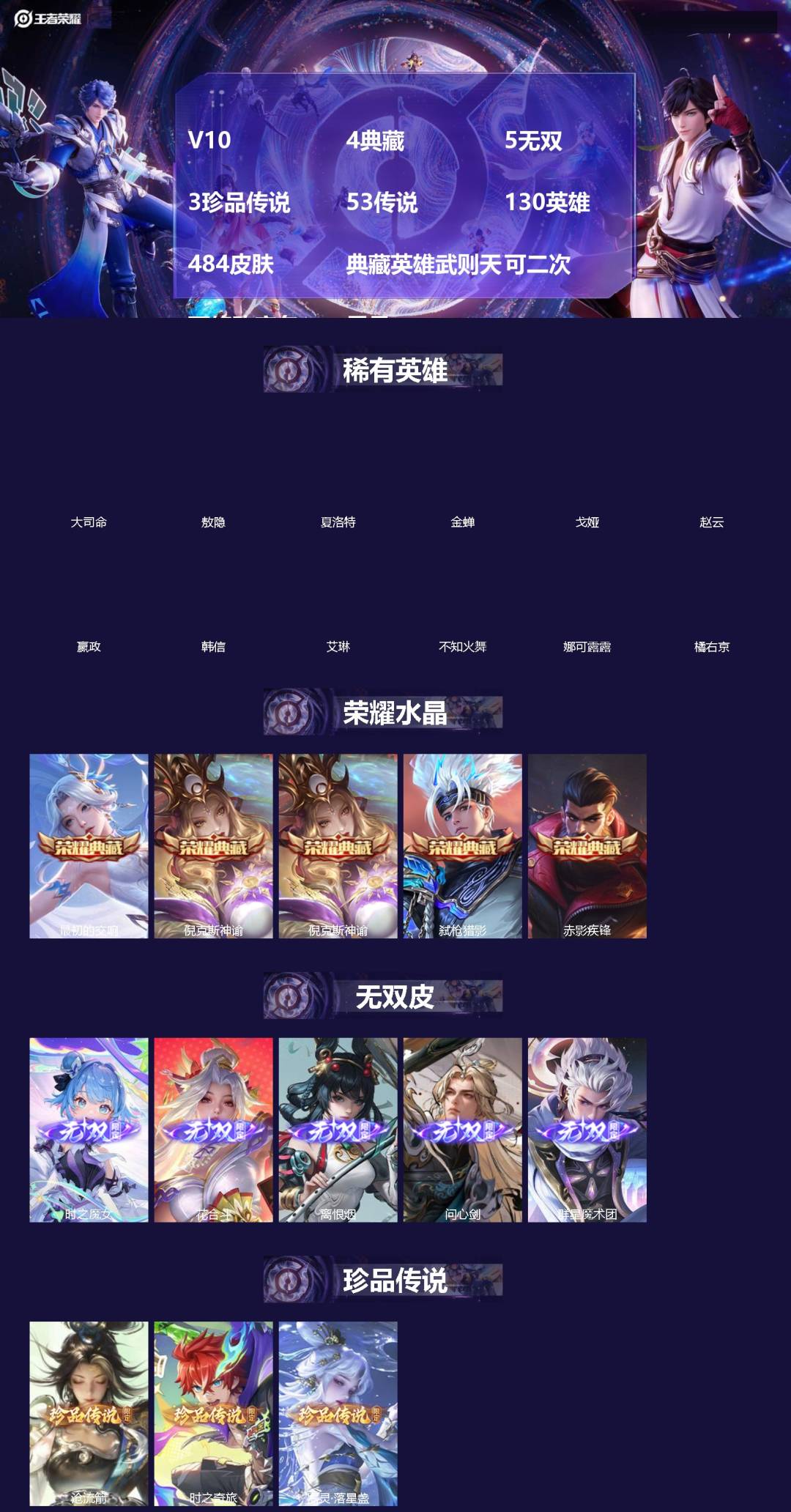 王者荣耀账号安卓QQV10 4典藏 5无双 3珍品传说 53传说 130英雄 484皮肤 典藏英雄武则天 可二次 可修改