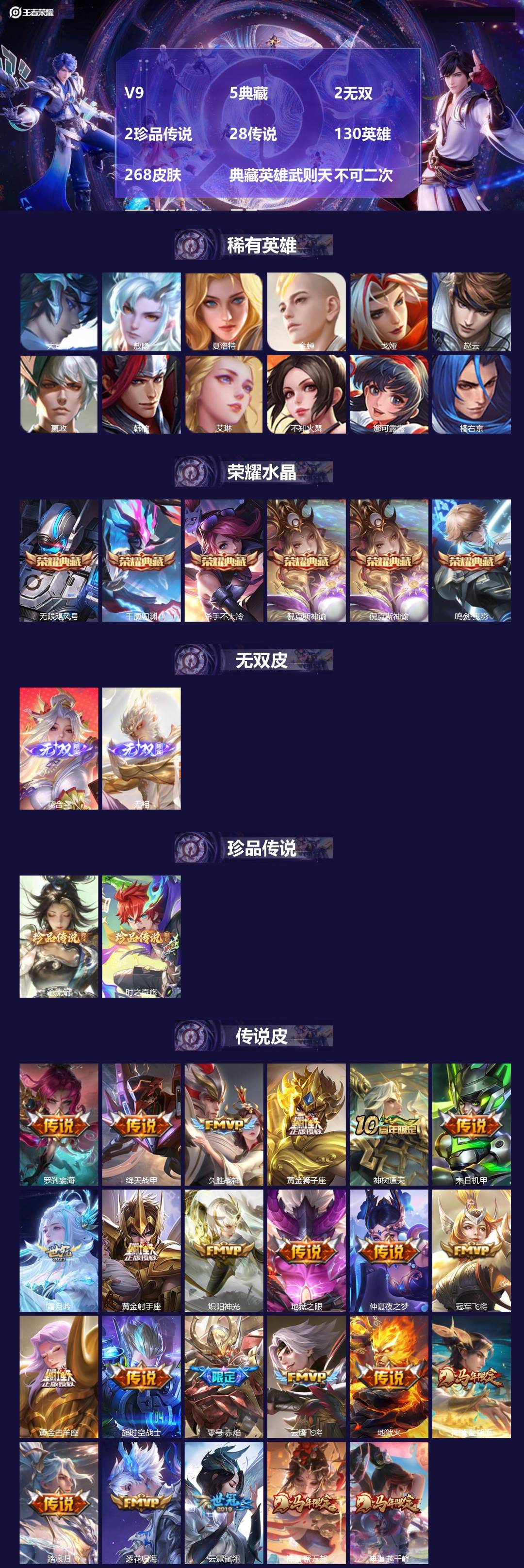 王者荣耀账号安卓QQV9 5典藏 2无双 2珍品传说 28传说 130英雄 268皮肤 典藏英雄武则天 不可二次 不可修