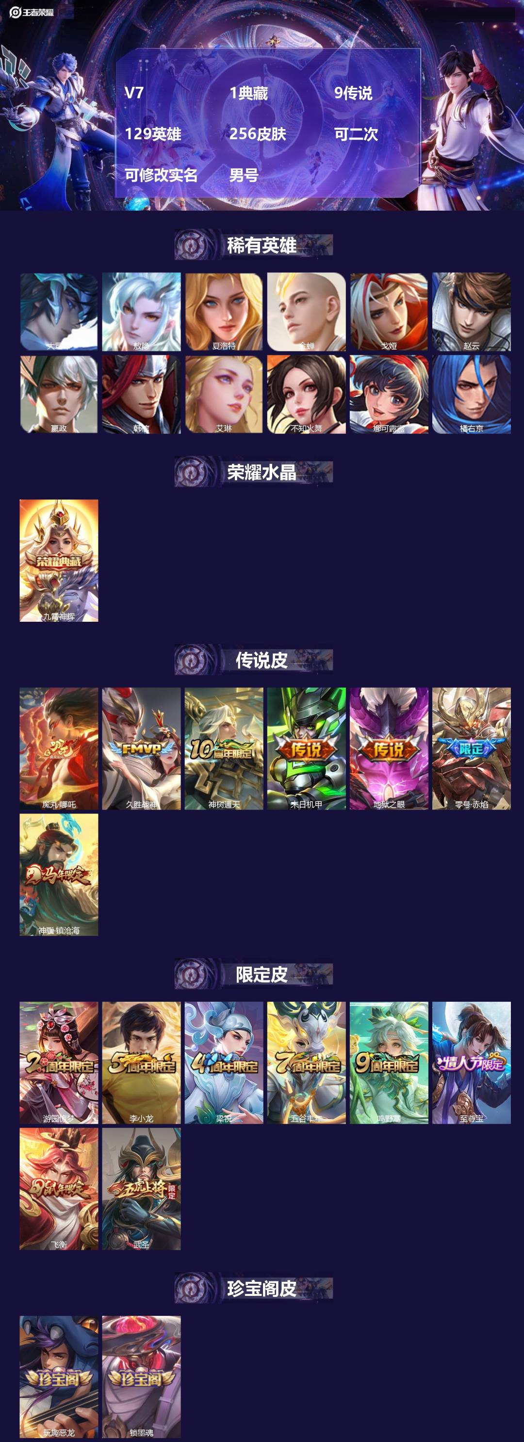 王者荣耀账号苹果QQV7 1典藏 9传说 129英雄 256皮肤 可二次 可修改实名 男号 
【英雄全皮】蚩奼全皮,影全