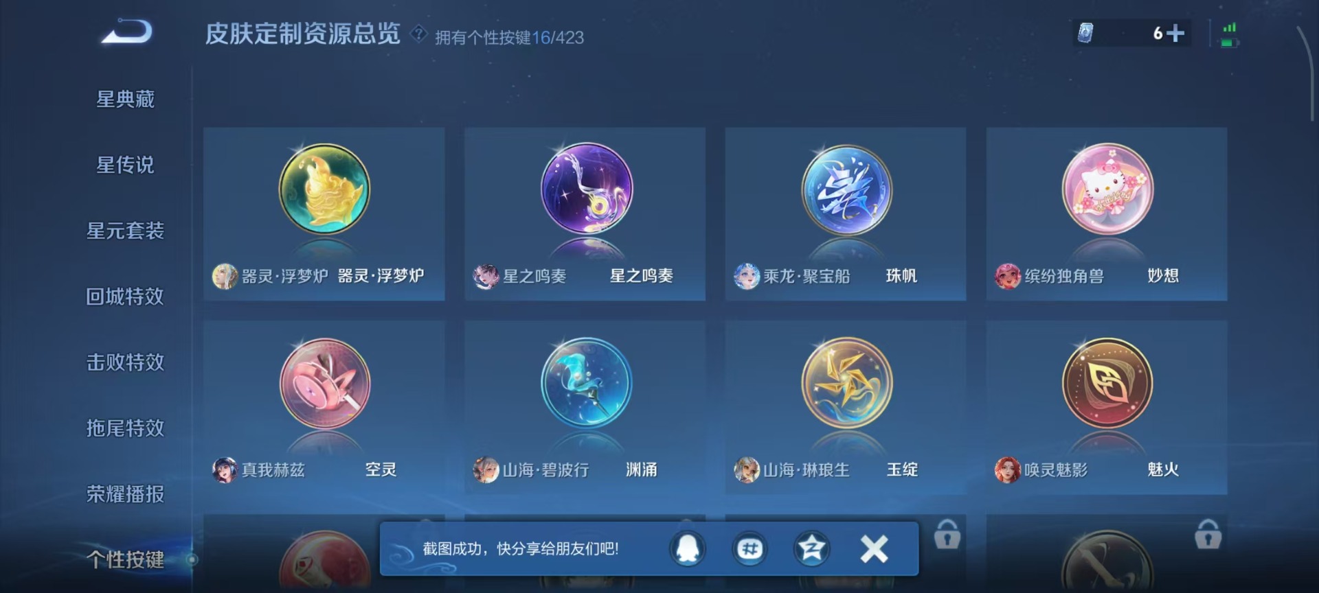 WZQM4508980王者荣耀账号详情图10 WZQM4508980王者荣耀账号详情图10