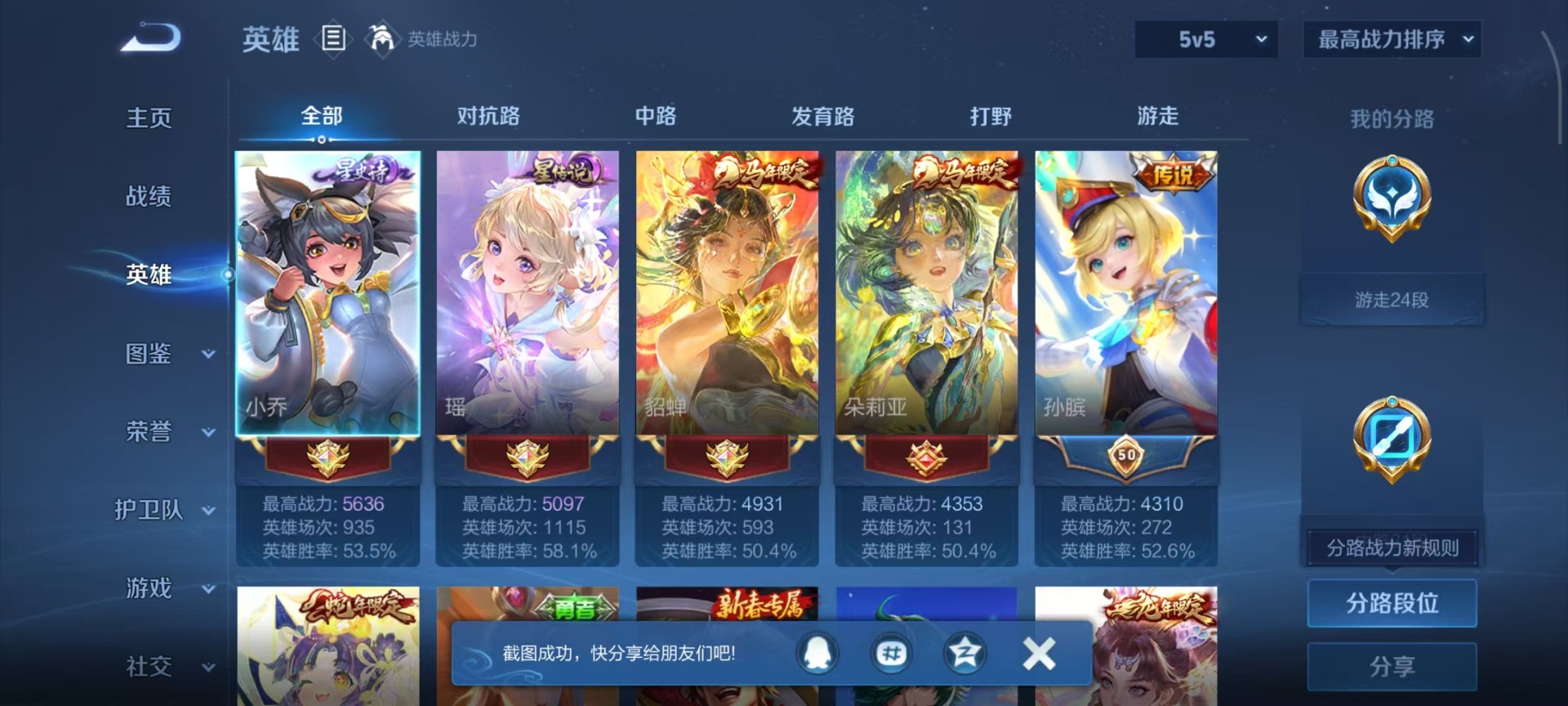 WZQM4508980王者荣耀账号详情图12 WZQM4508980王者荣耀账号详情图12
