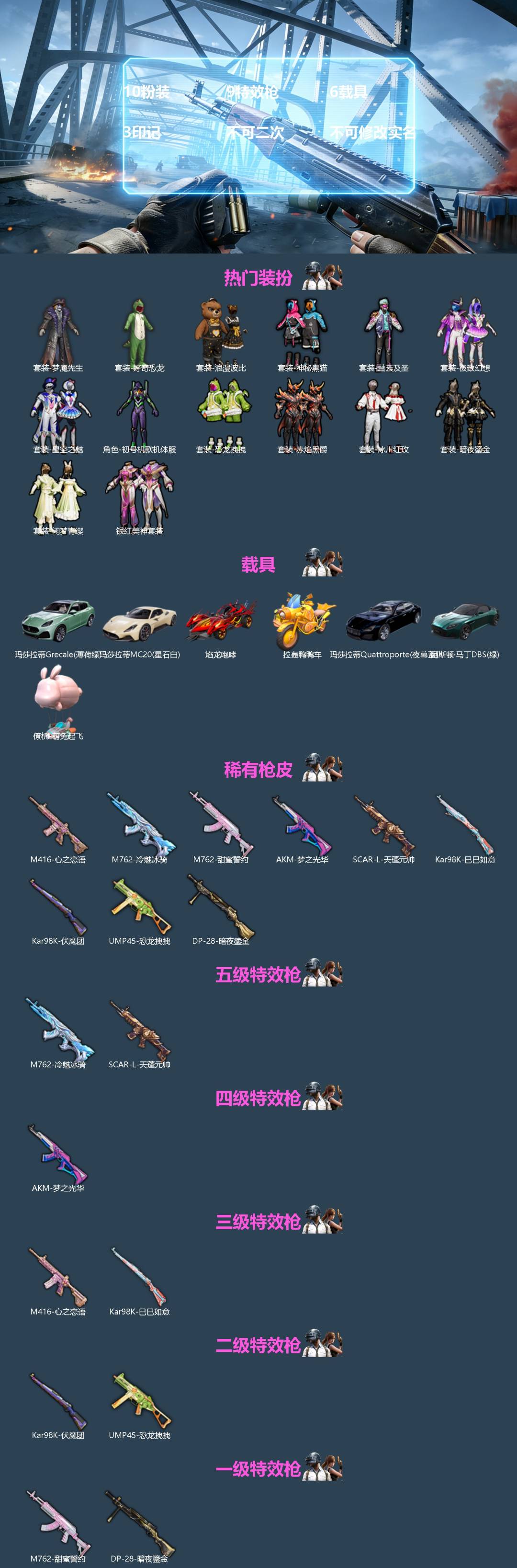 HPQM4294849和平精英账号详情图3