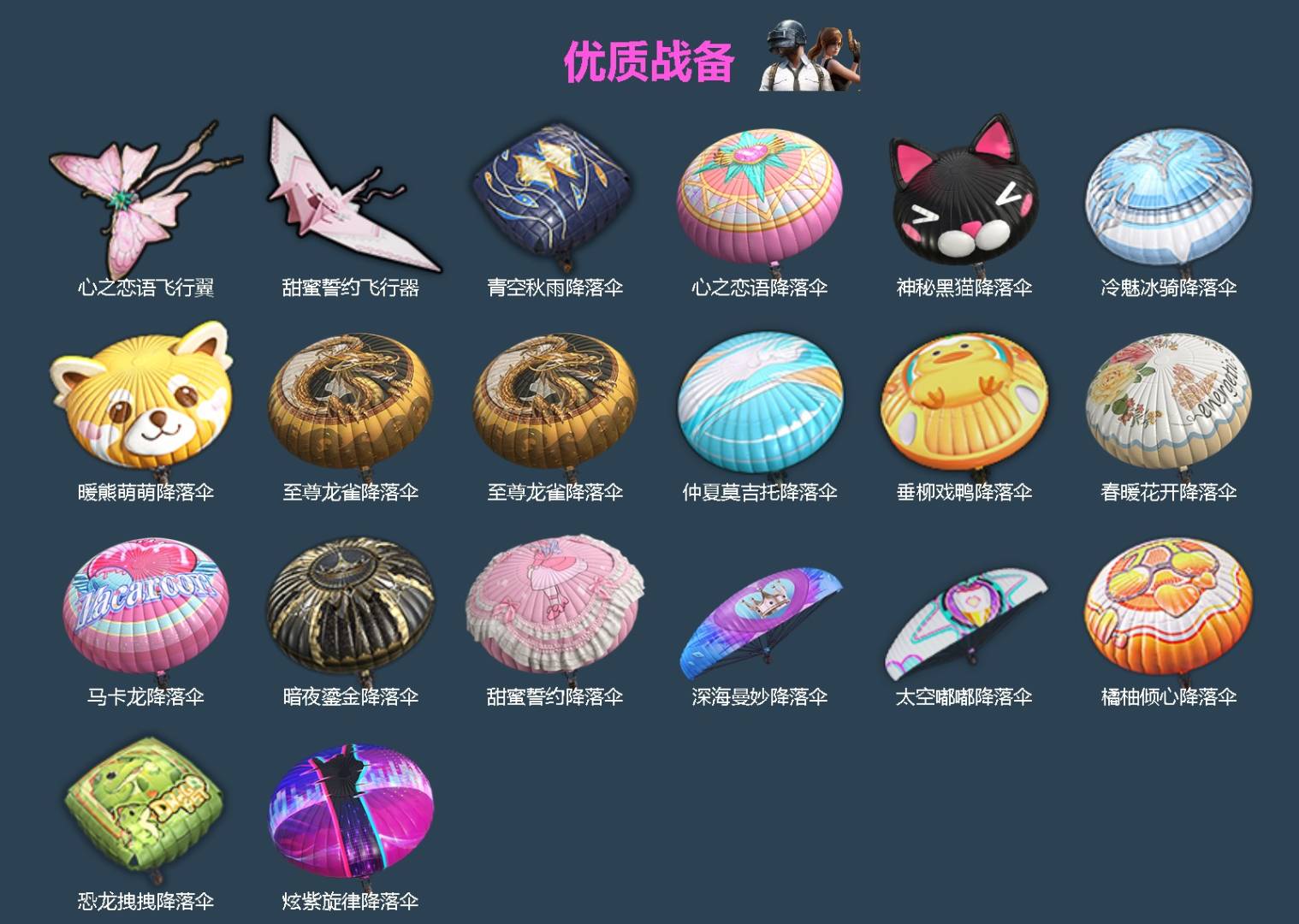 HPQM4294849和平精英账号详情图6