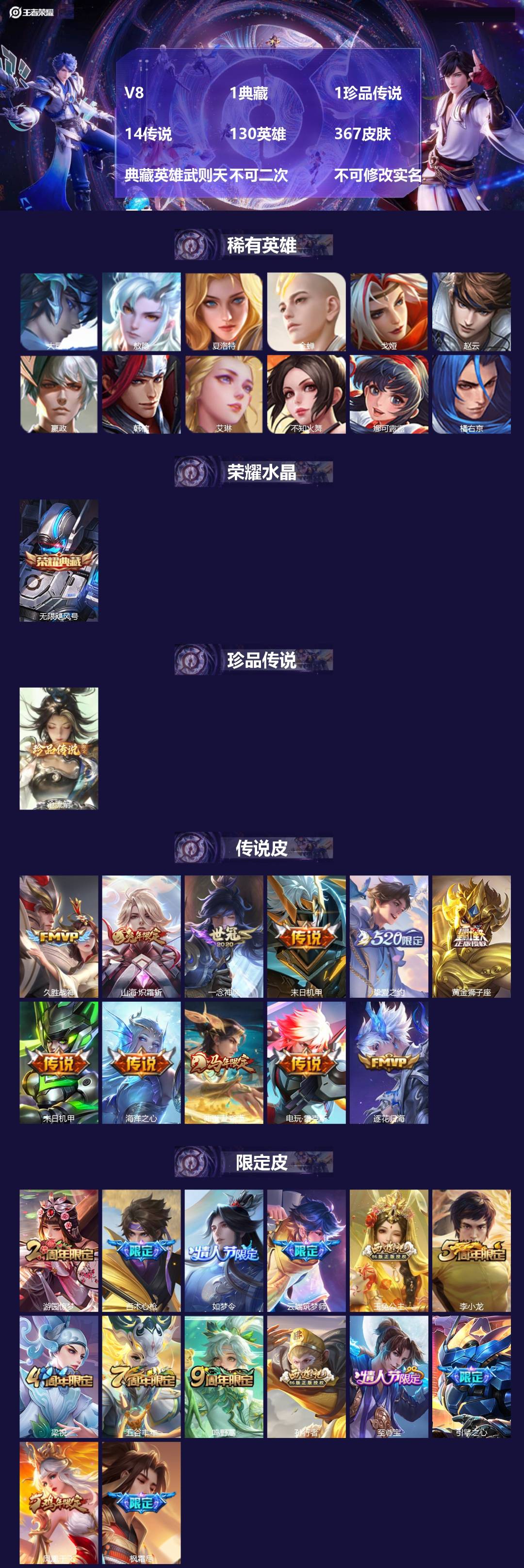 王者荣耀账号安卓QQV8 1典藏 1珍品传说 14传说 130英雄 367皮肤 典藏英雄武则天 不可二次 不可修改实名 