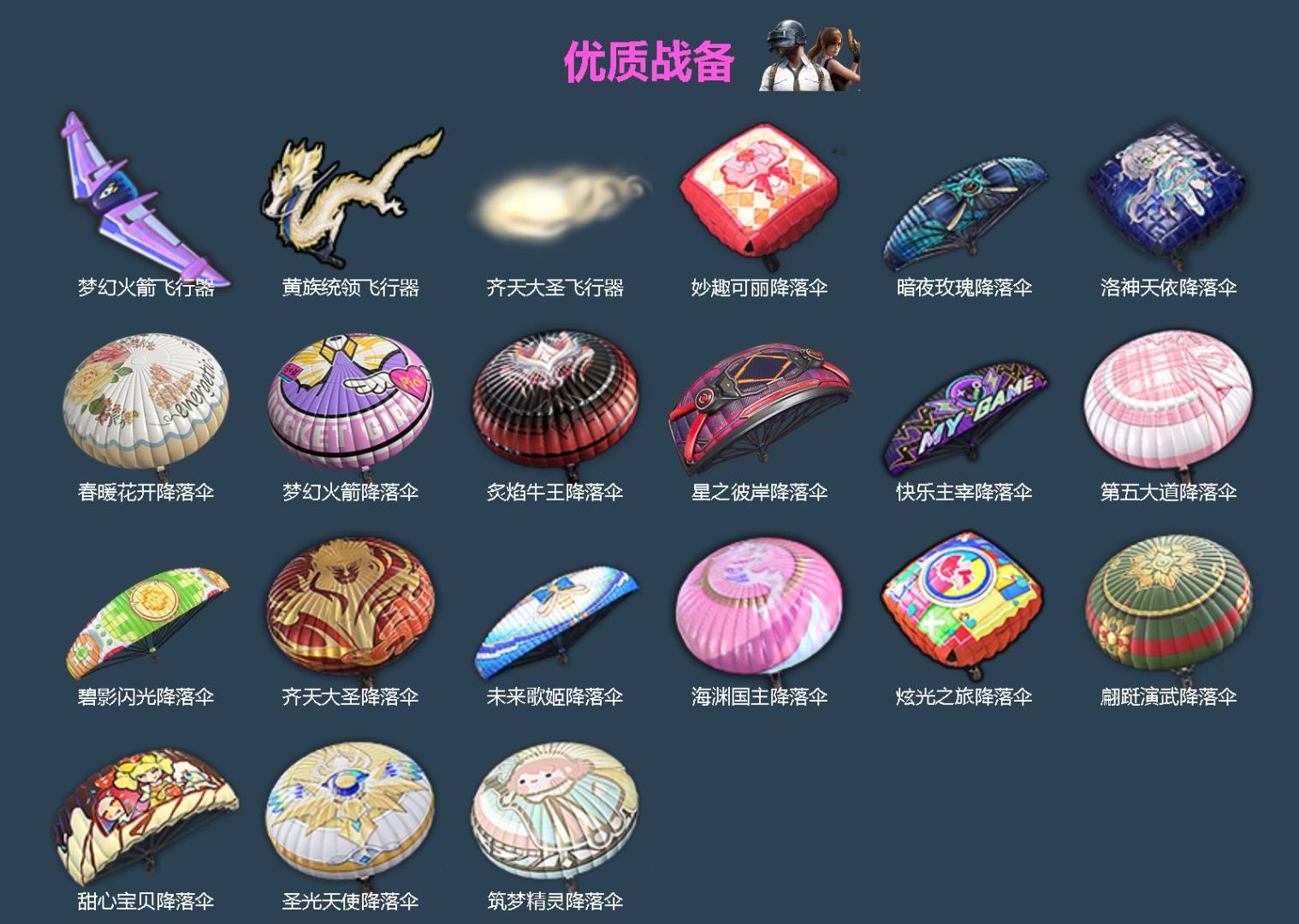 HPQM4294879和平精英账号详情图6
