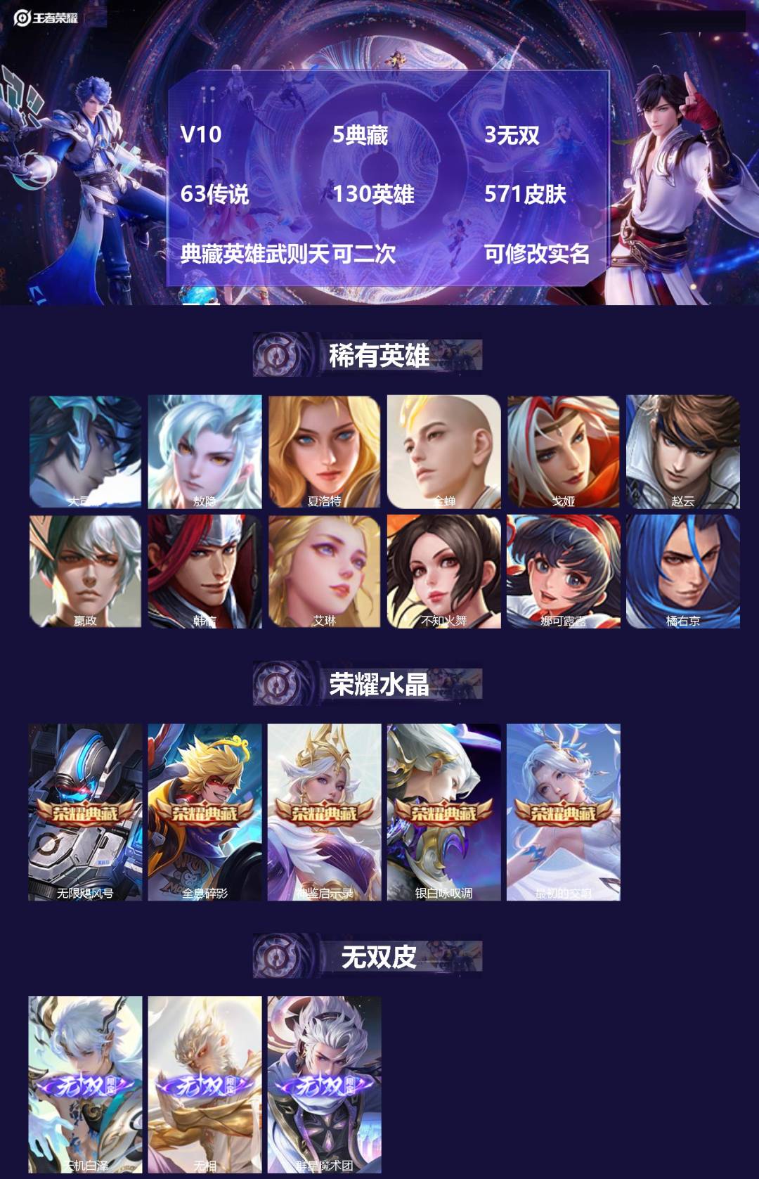 王者荣耀账号安卓QQV10 5典藏 3无双 63传说 130英雄 571皮肤 典藏英雄武则天 可二次 可修改实名 男号 