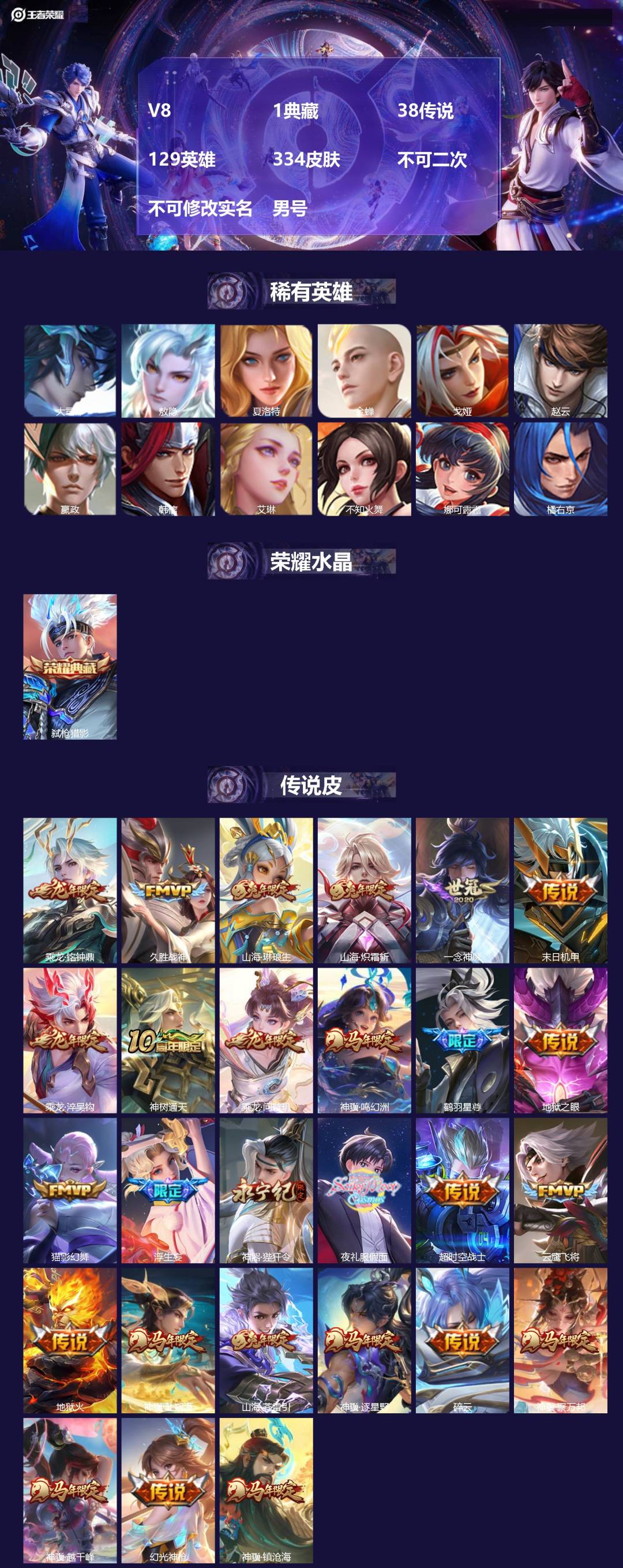 王者荣耀账号安卓VXV8 1典藏 38传说 129英雄 334皮肤 不可二次 不可修改实名 男号 
【英雄全皮】空空儿全
