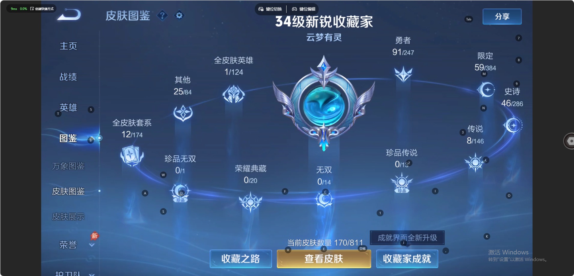 WZQM4508493王者荣耀账号详情图4 WZQM4508493王者荣耀账号详情图4