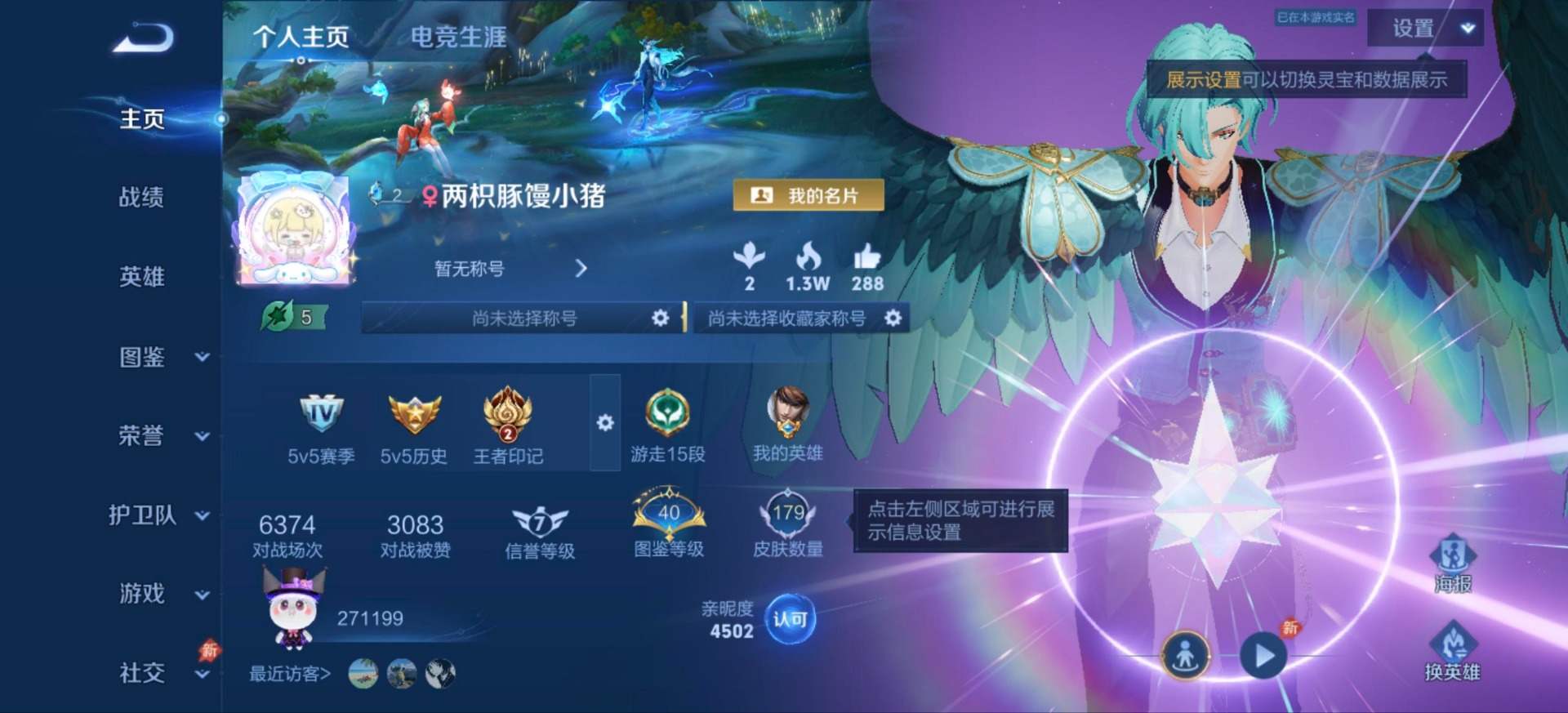 WZQM4516851王者荣耀账号详情图17