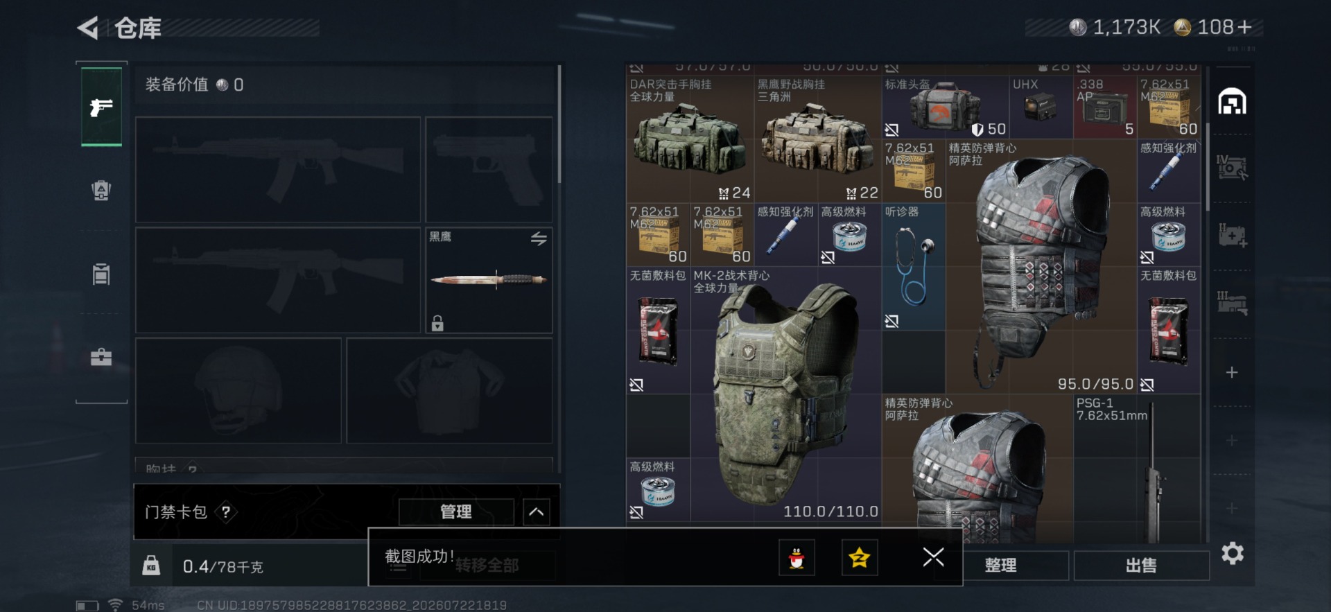SJZQM4213427三角洲行动账号详情图13 SJZQM4213427三角洲行动账号详情图13