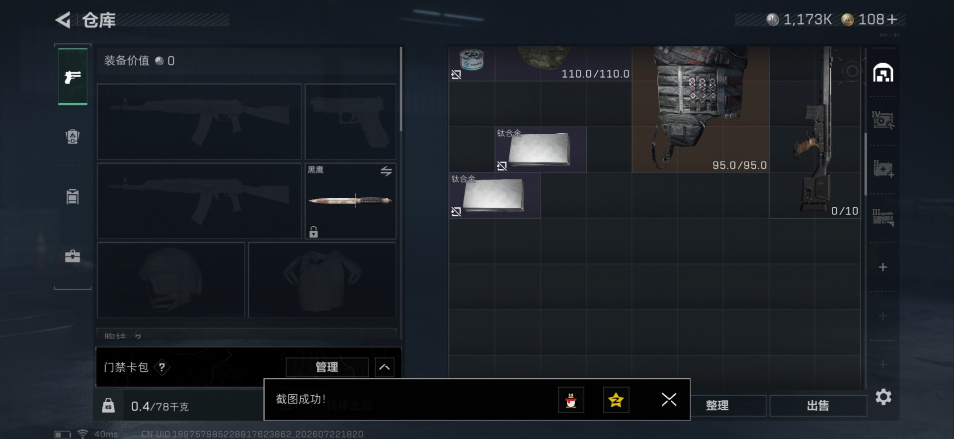SJZQM4213427三角洲行动账号详情图14 SJZQM4213427三角洲行动账号详情图14