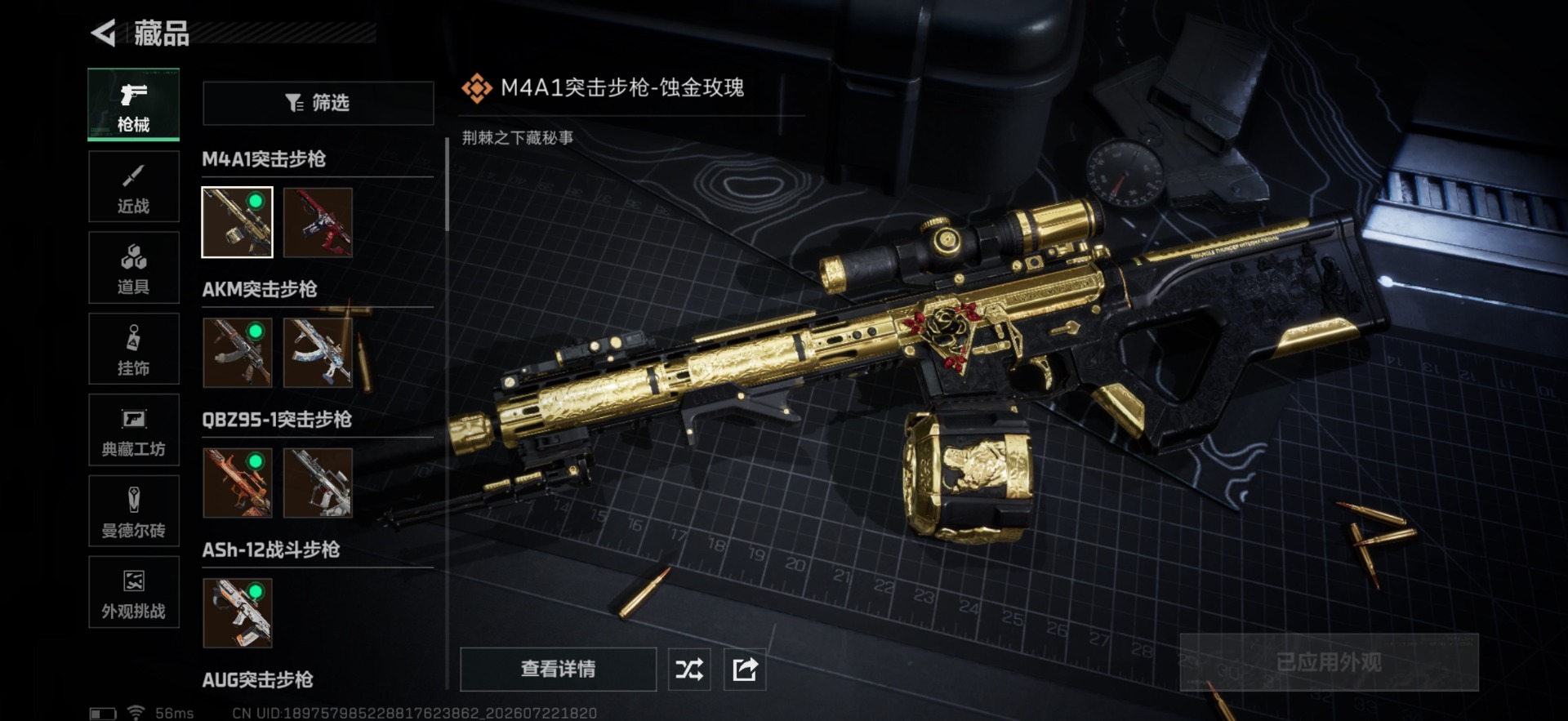 SJZQM4213427三角洲行动账号详情图19 SJZQM4213427三角洲行动账号详情图19