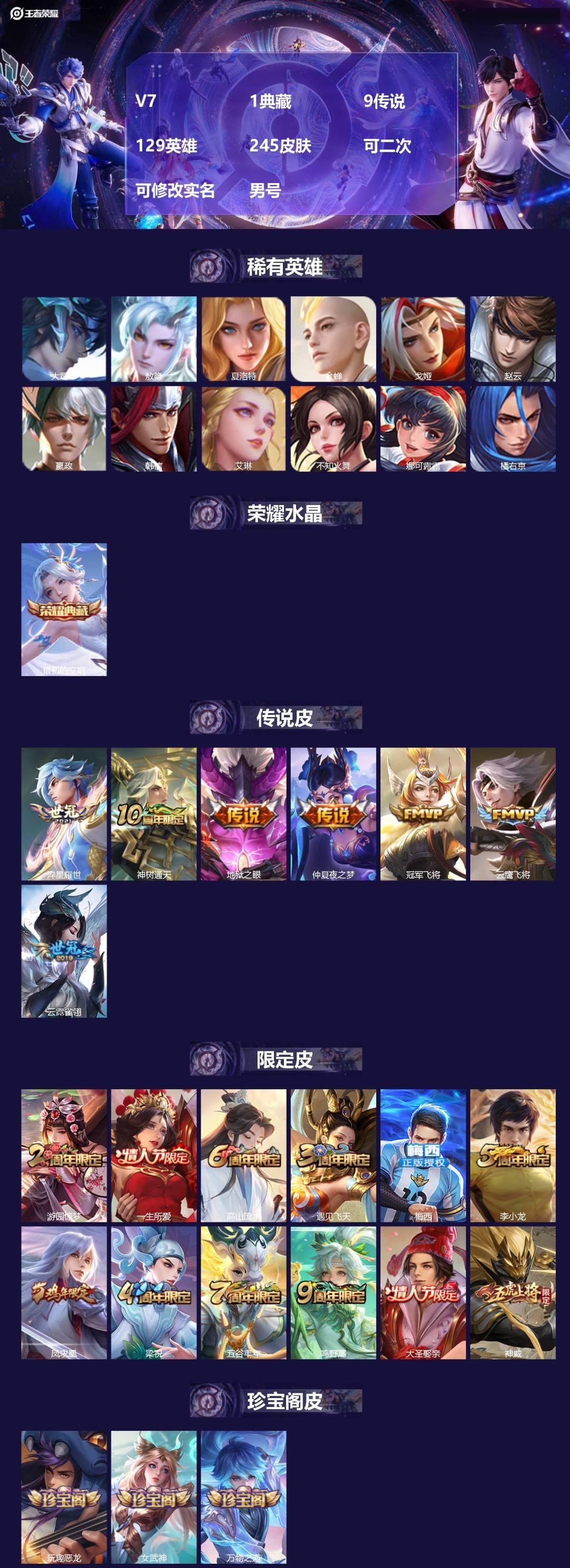 王者荣耀账号安卓QQV7 1典藏 9传说 129英雄 245皮肤 可二次 可修改实名 男号 
【英雄全皮】孙权全皮,大禹