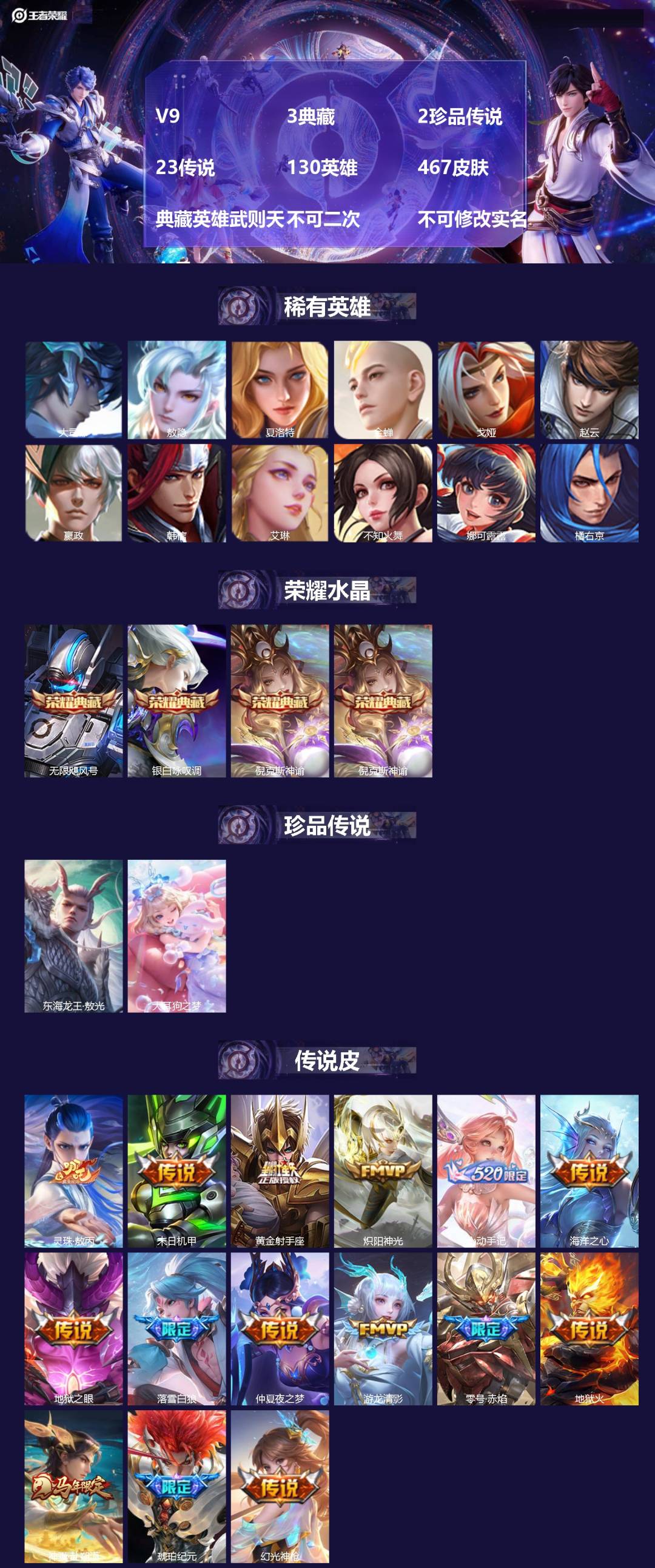 王者荣耀账号安卓QQV9 3典藏 2珍品传说 23传说 130英雄 467皮肤 典藏英雄武则天 不可二次 不可修改实名 