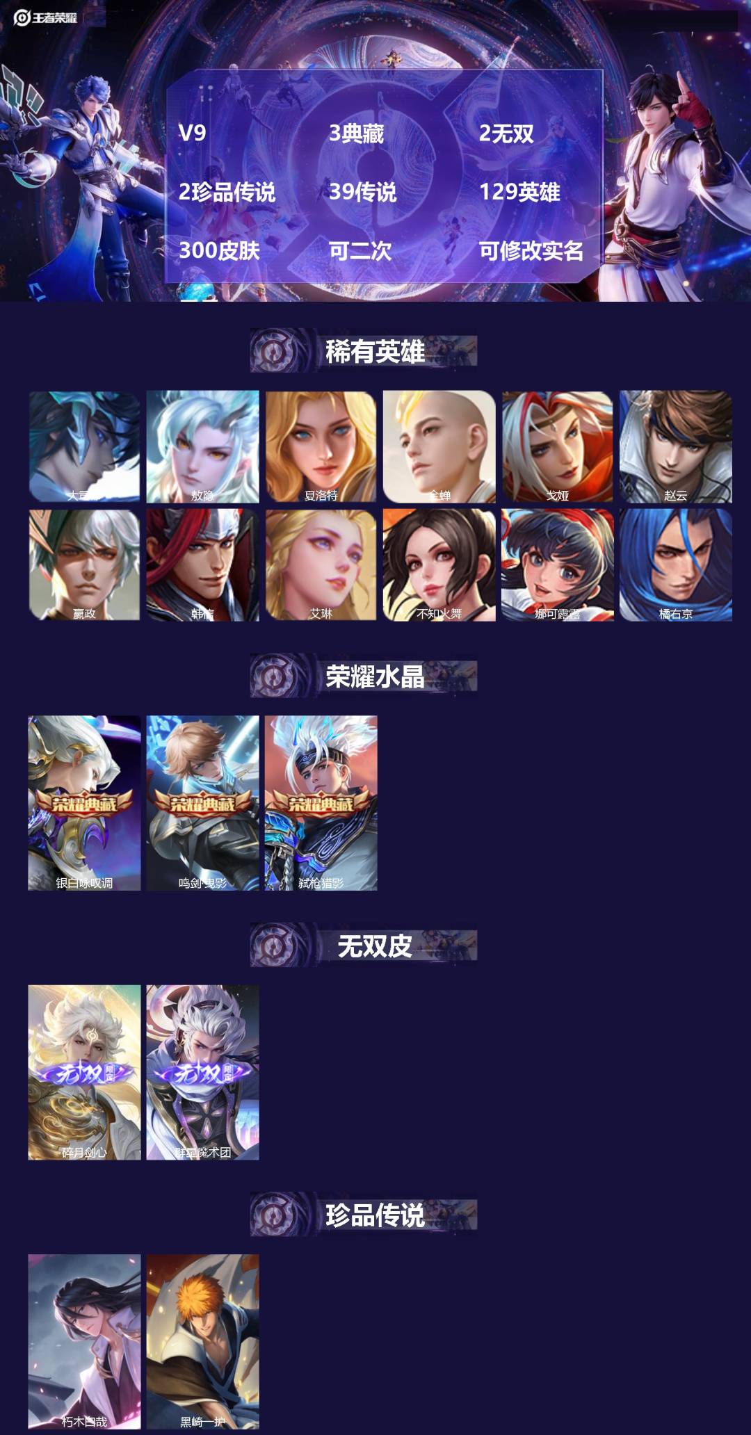 王者荣耀账号苹果QQV9 3典藏 2无双 2珍品传说 39传说 129英雄 300皮肤 可二次 可修改实名 男号 
【英