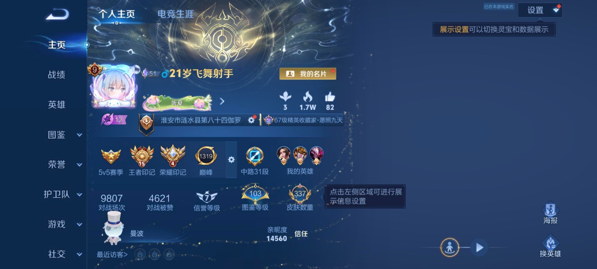 WZQM4509015王者荣耀账号详情图5