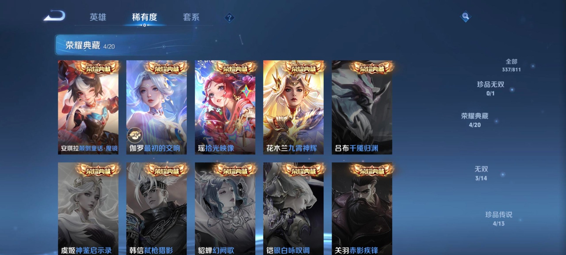 WZQM4509015王者荣耀账号详情图15