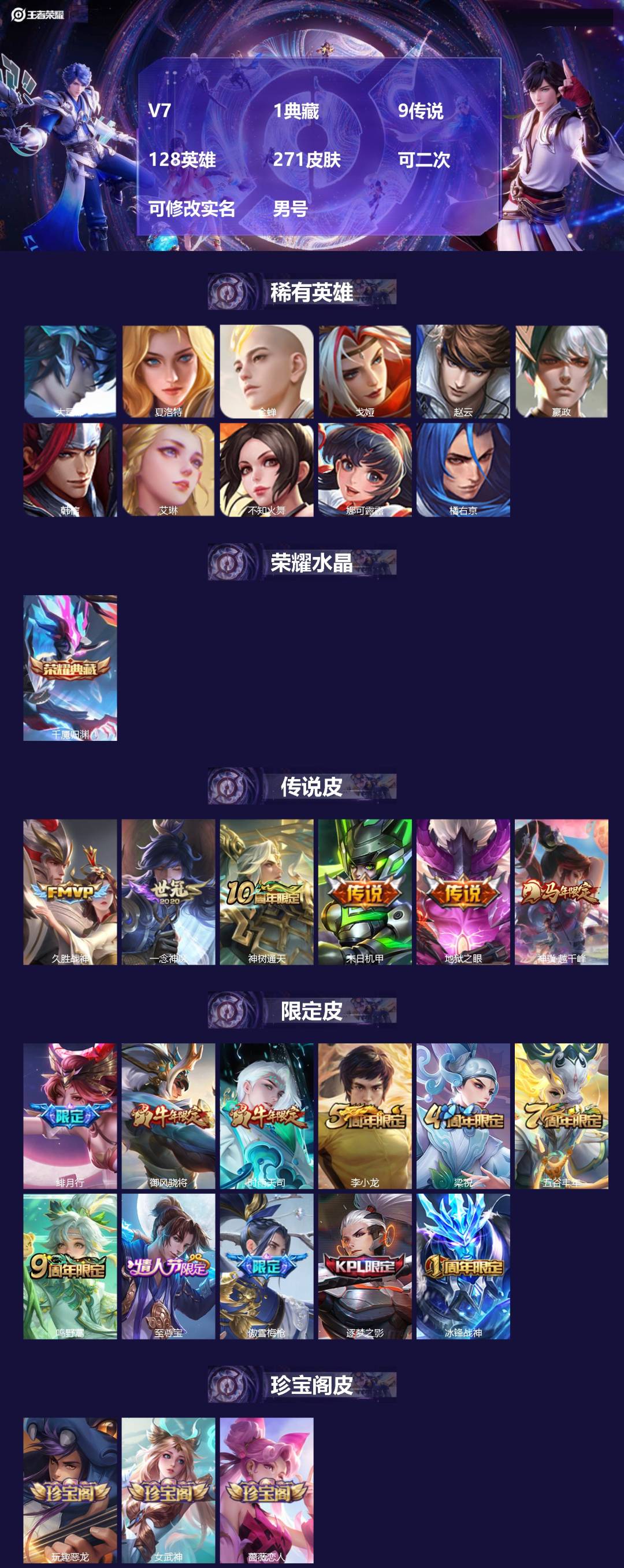 王者荣耀账号安卓QQ[23639700]V7 1典藏 9传说 128英雄 271皮肤 可二次 可修改实名 男号 
【英雄