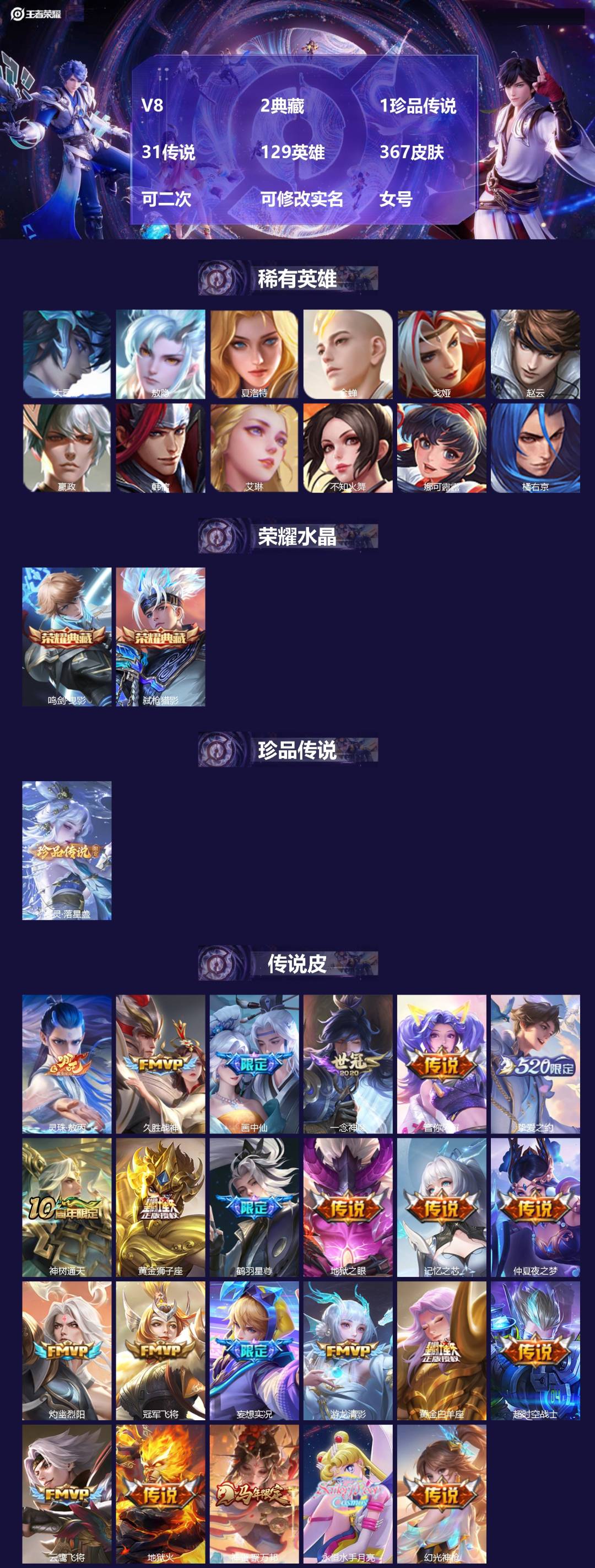 王者荣耀账号安卓QQV8 2典藏 1珍品传说 31传说 129英雄 367皮肤 可二次 可修改实名 女号 
【英雄全皮】