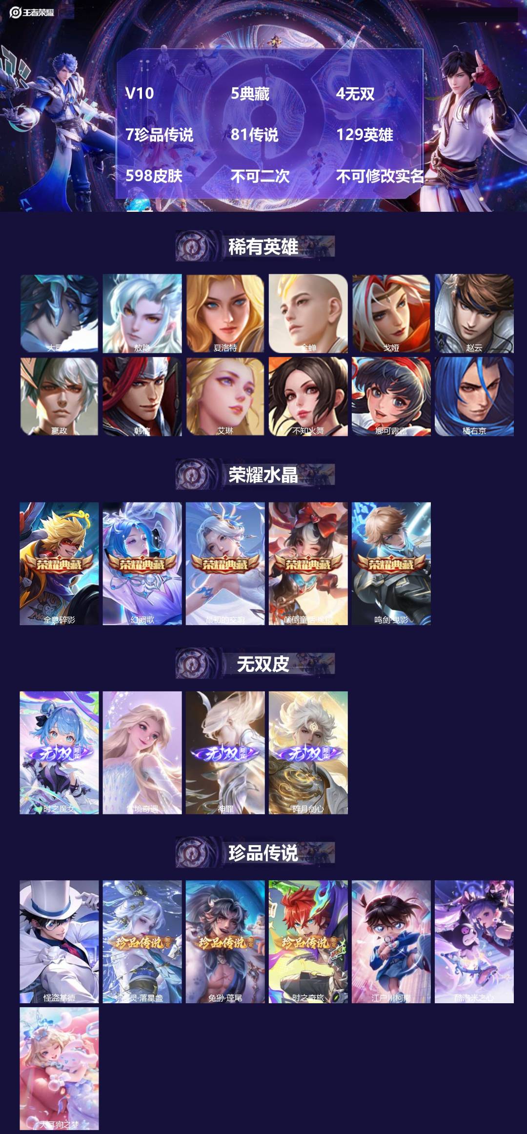 王者荣耀账号安卓QQV10 5典藏 4无双 7珍品传说 81传说 129英雄 598皮肤 不可二次 不可修改实名 男号 